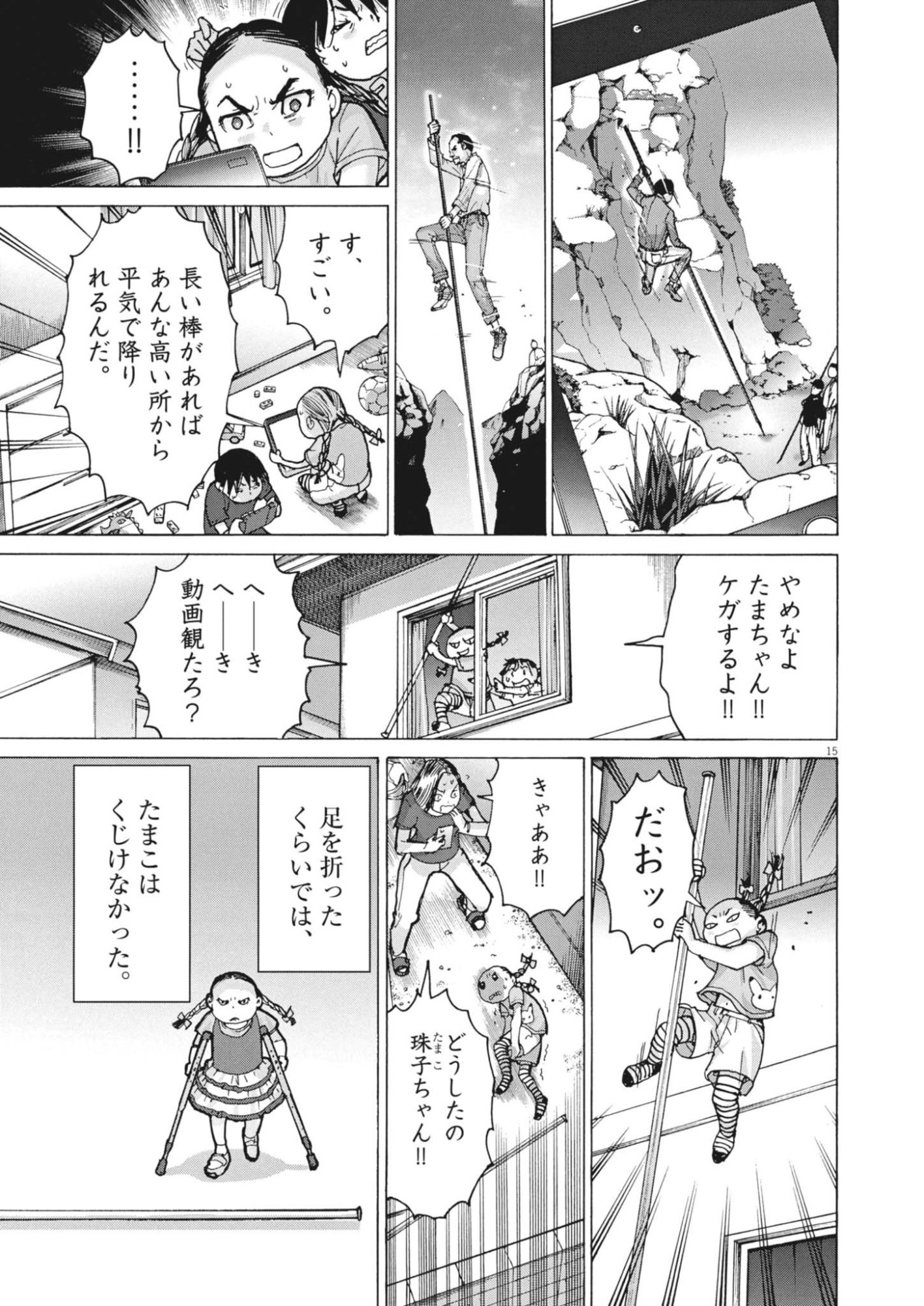Manazashi Tamako no Jiyuu Kenkyuu - Chapter 1 - Page 15