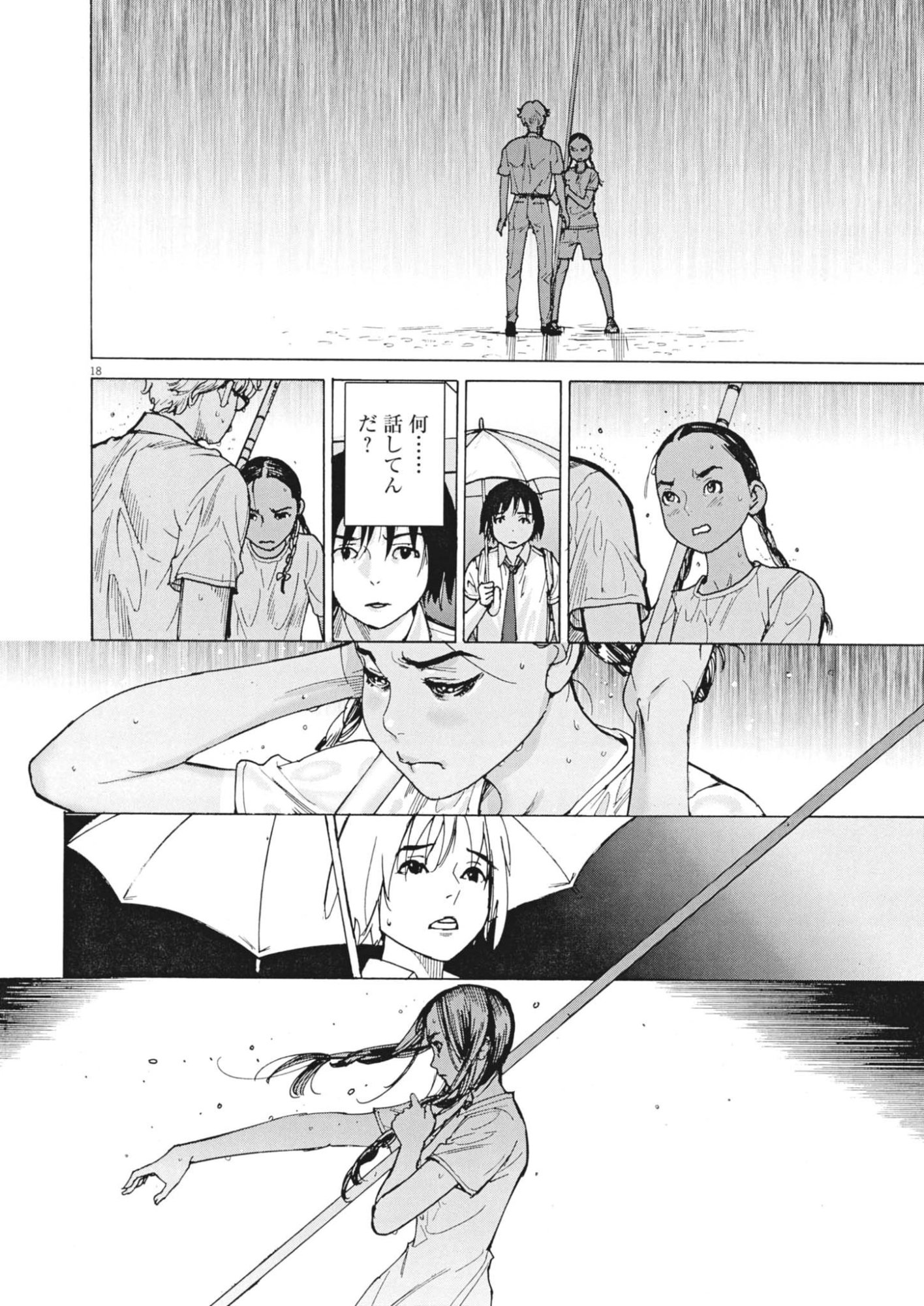 Manazashi Tamako no Jiyuu Kenkyuu - Chapter 1 - Page 18