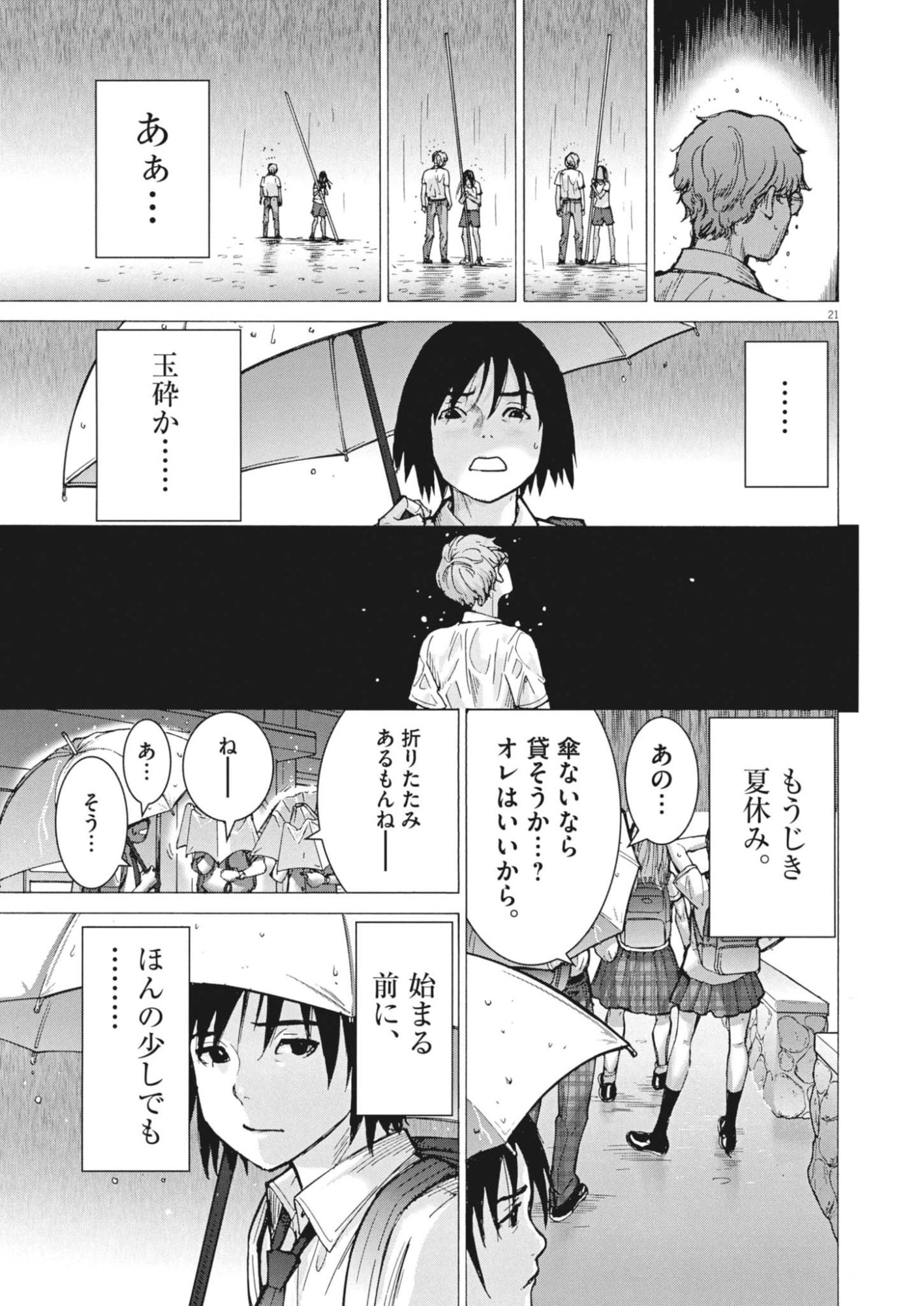 Manazashi Tamako no Jiyuu Kenkyuu - Chapter 1 - Page 21