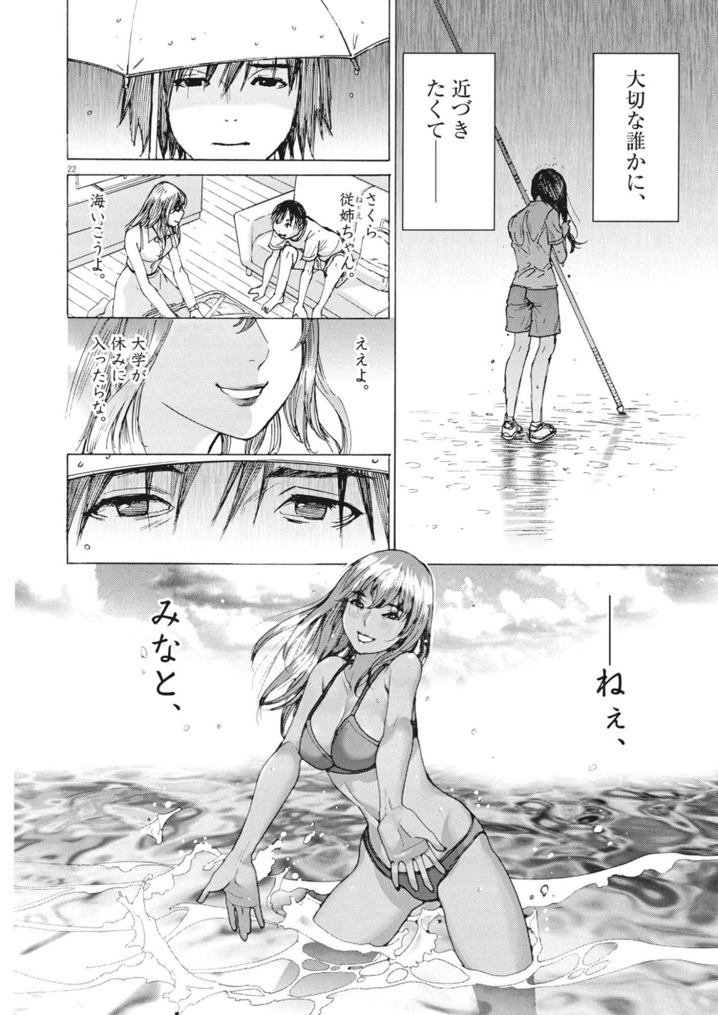 Manazashi Tamako no Jiyuu Kenkyuu - Chapter 1 - Page 22