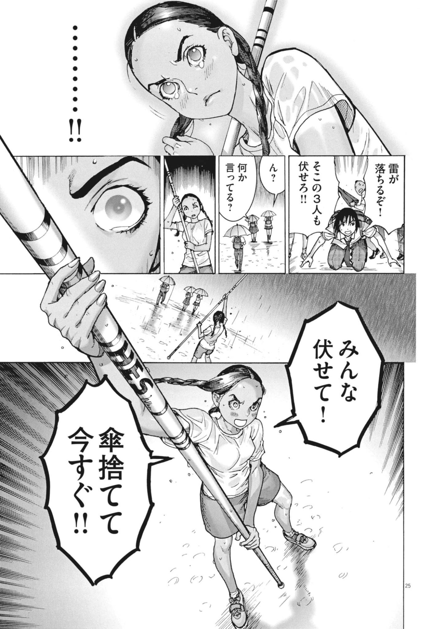 Manazashi Tamako no Jiyuu Kenkyuu - Chapter 1 - Page 25