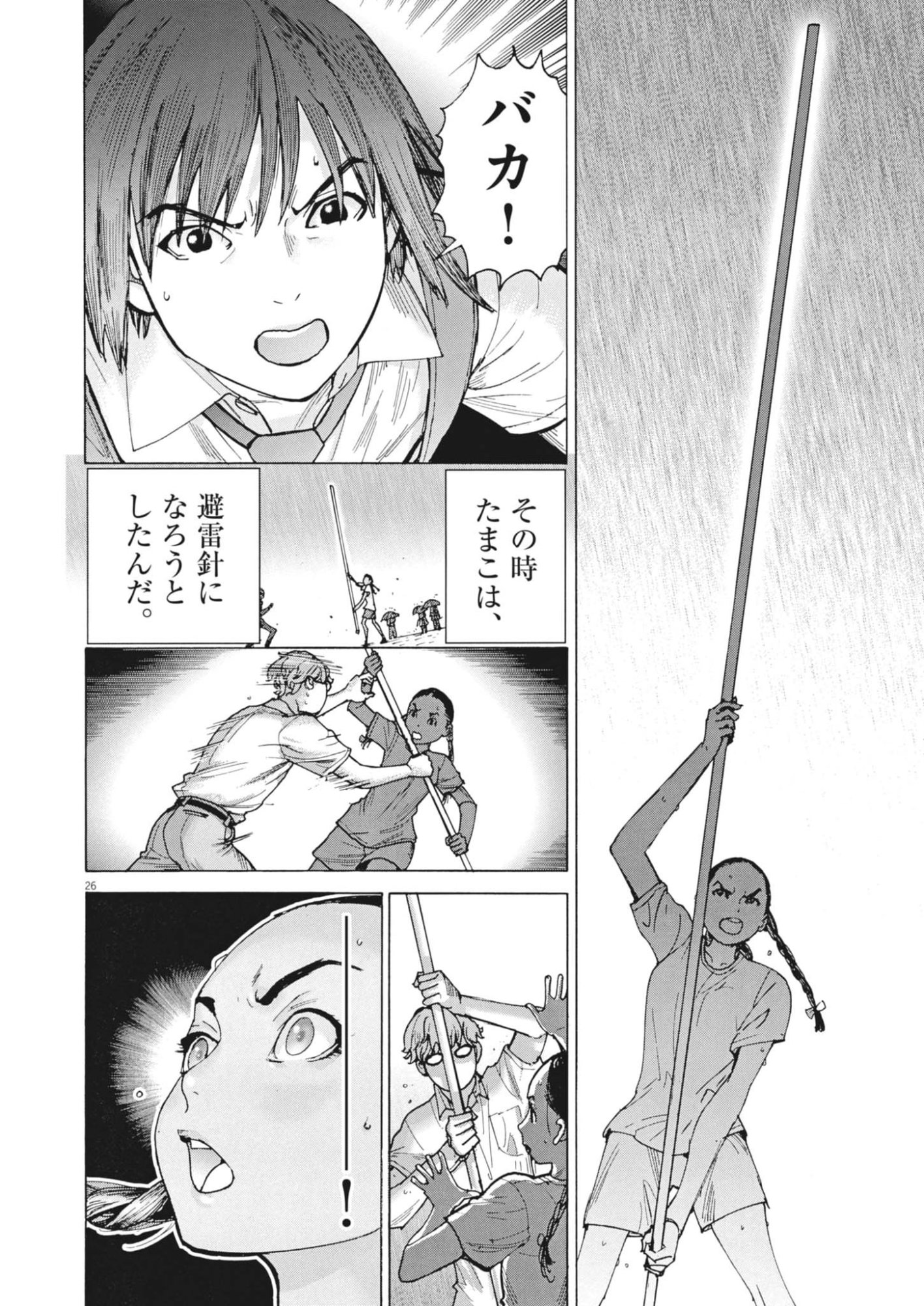 Manazashi Tamako no Jiyuu Kenkyuu - Chapter 1 - Page 26