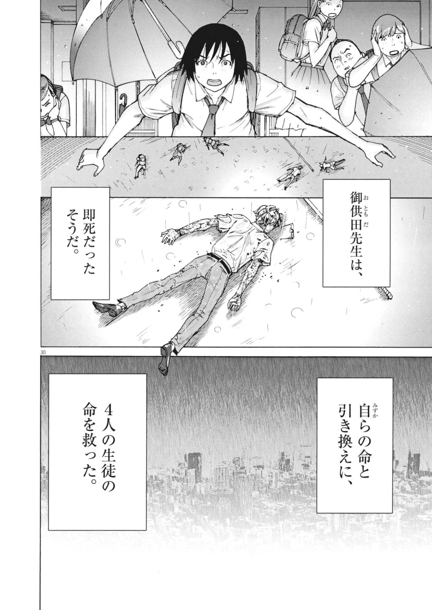 Manazashi Tamako no Jiyuu Kenkyuu - Chapter 1 - Page 30