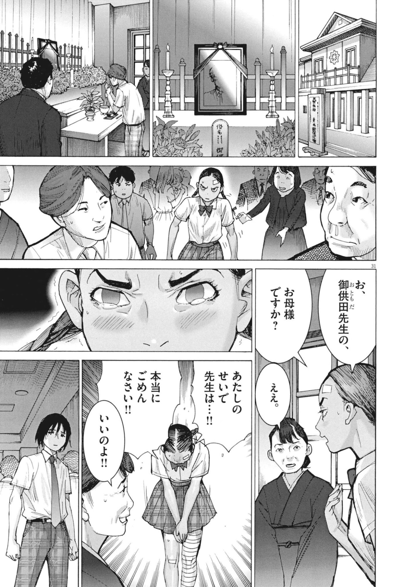 Manazashi Tamako no Jiyuu Kenkyuu - Chapter 1 - Page 31