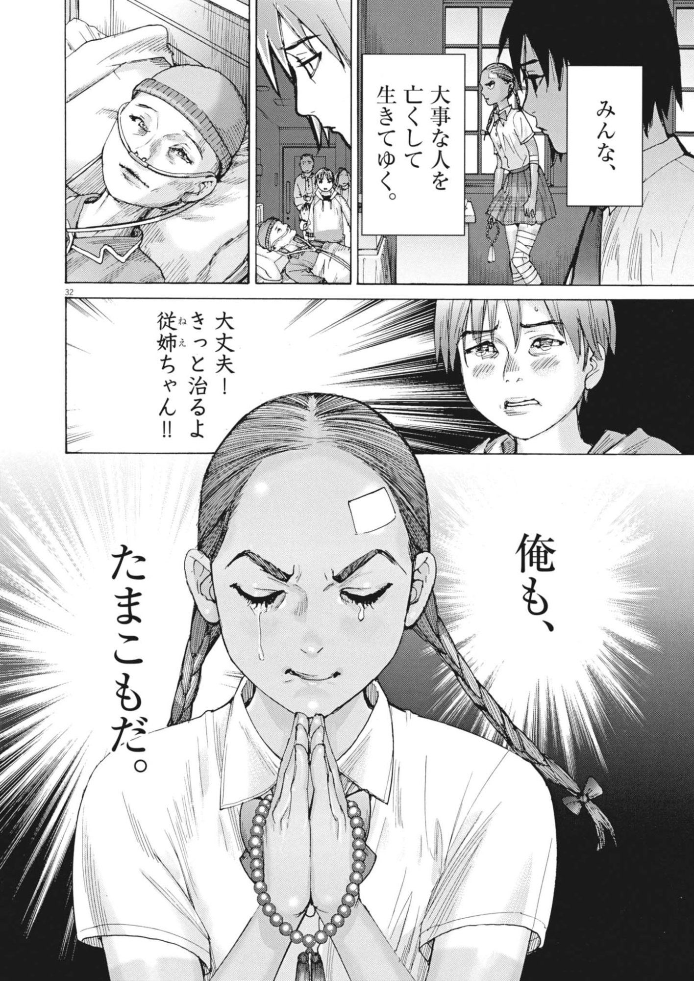 Manazashi Tamako no Jiyuu Kenkyuu - Chapter 1 - Page 32