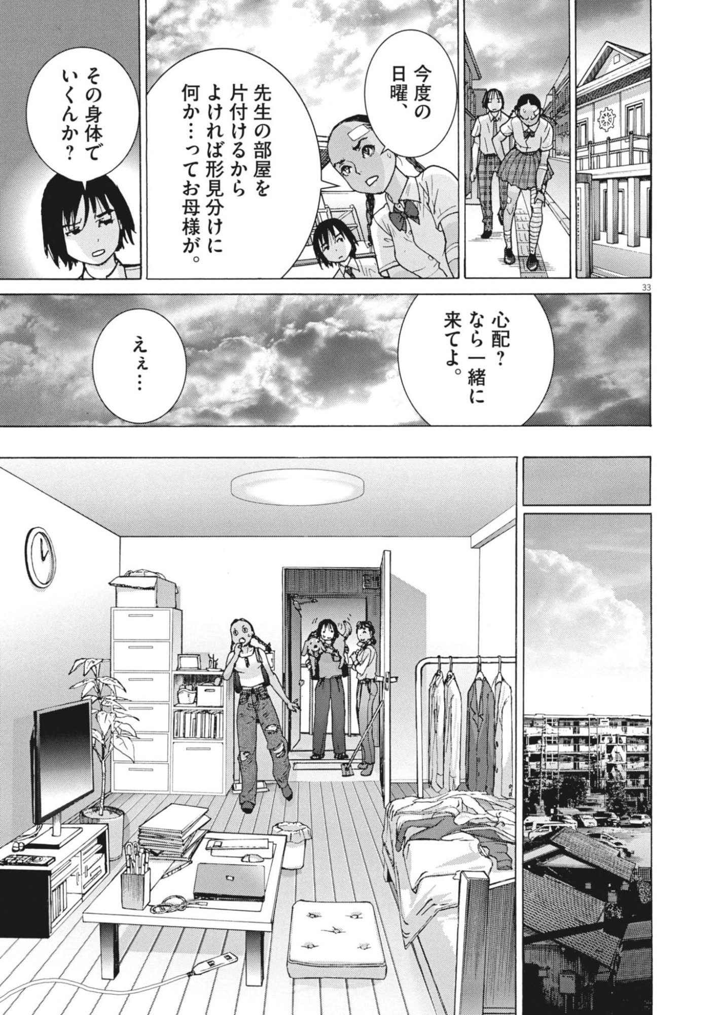 Manazashi Tamako no Jiyuu Kenkyuu - Chapter 1 - Page 33