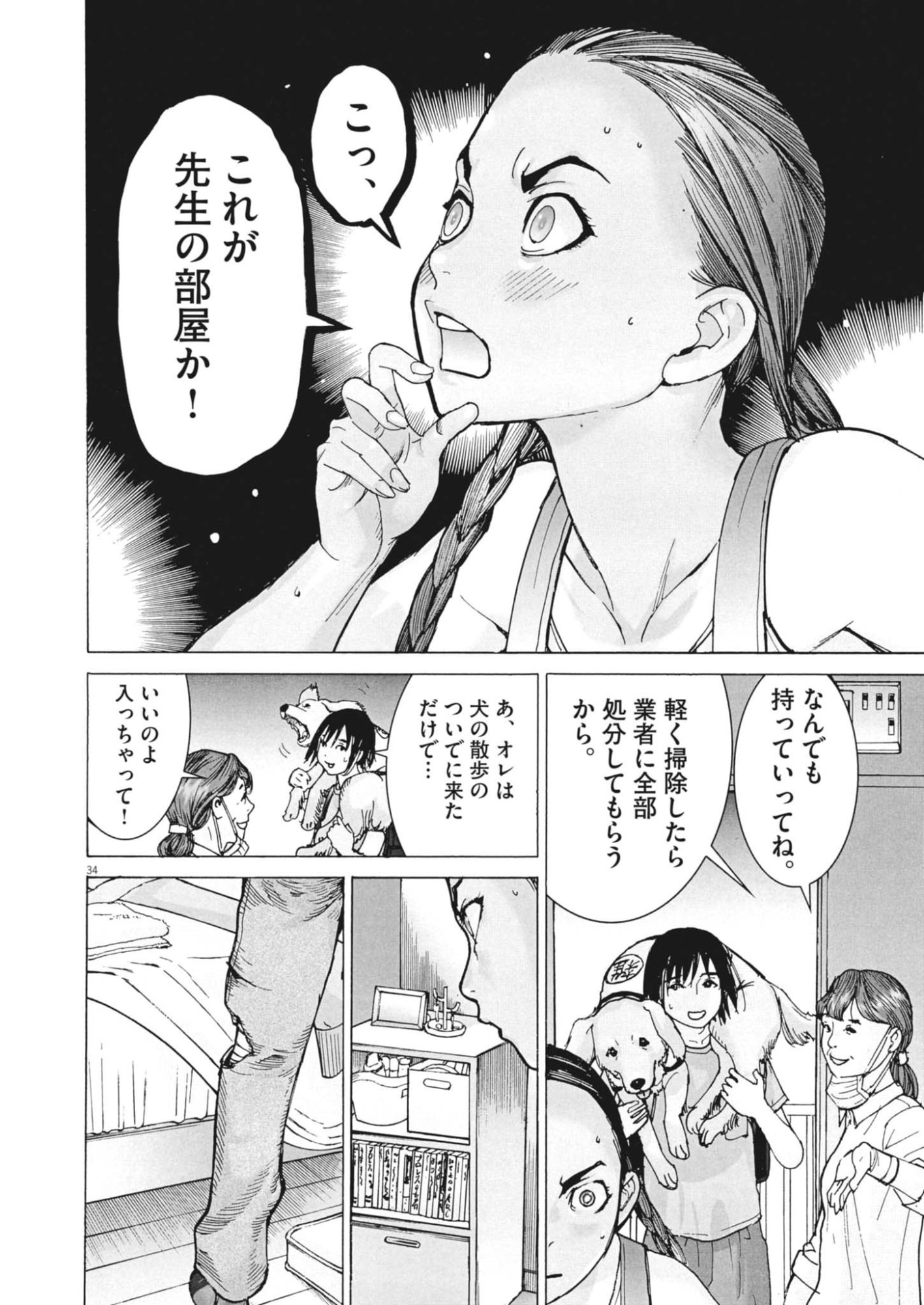 Manazashi Tamako no Jiyuu Kenkyuu - Chapter 1 - Page 34