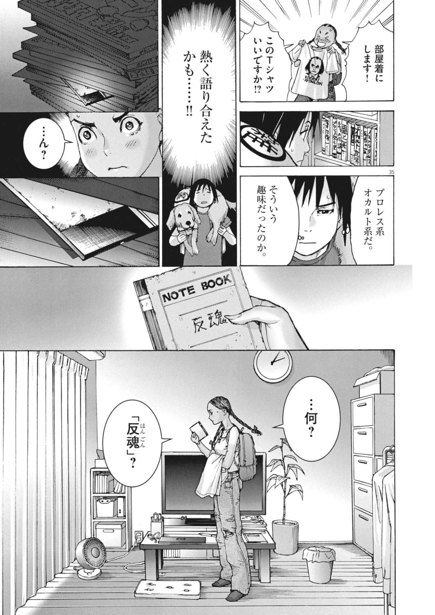 Manazashi Tamako no Jiyuu Kenkyuu - Chapter 1 - Page 35