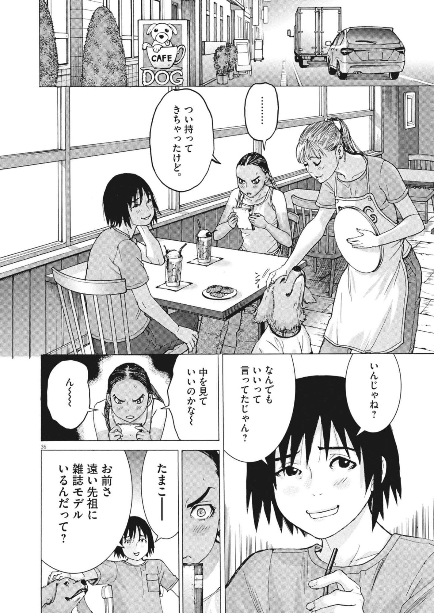 Manazashi Tamako no Jiyuu Kenkyuu - Chapter 1 - Page 36