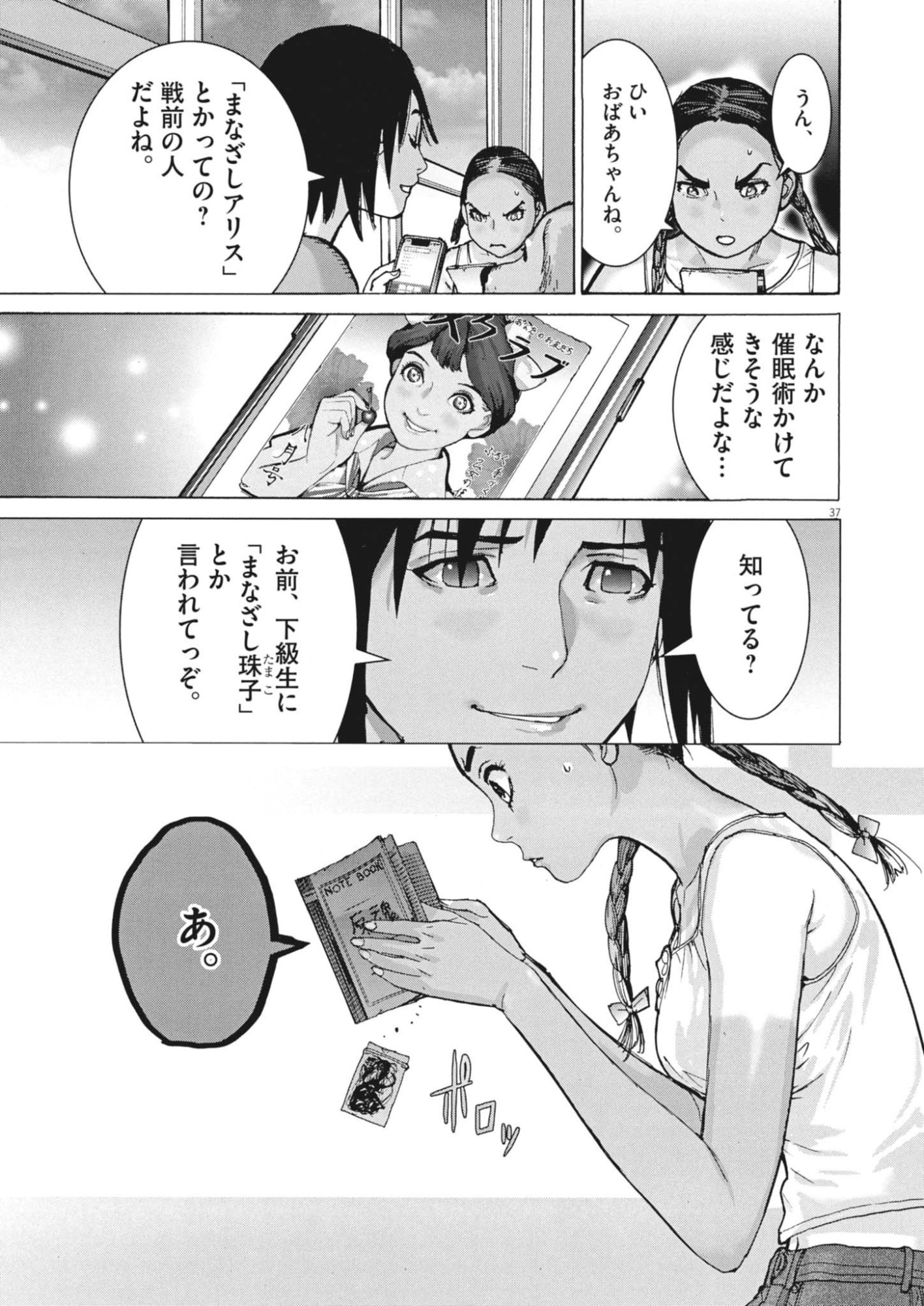 Manazashi Tamako no Jiyuu Kenkyuu - Chapter 1 - Page 37