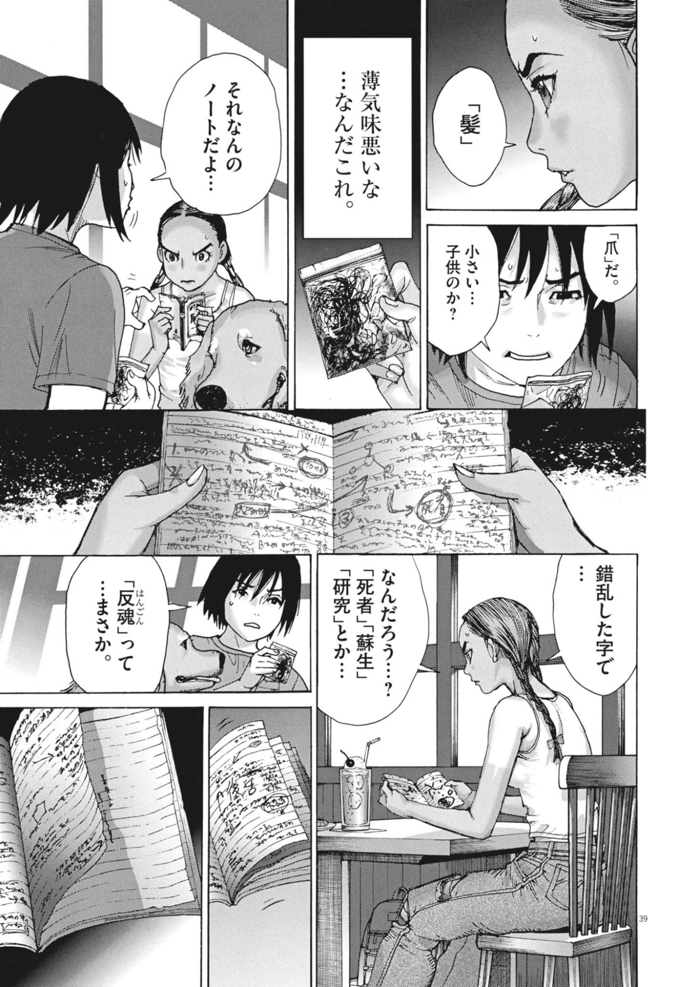 Manazashi Tamako no Jiyuu Kenkyuu - Chapter 1 - Page 39