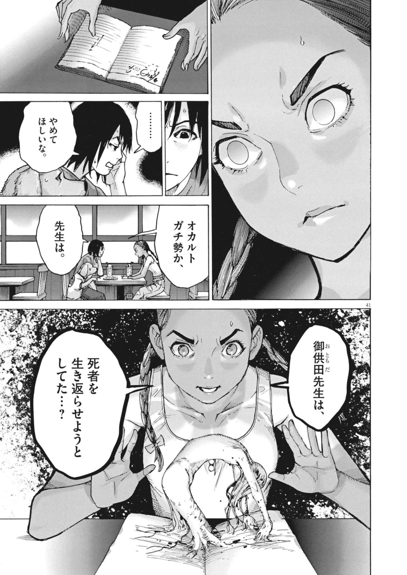 Manazashi Tamako no Jiyuu Kenkyuu - Chapter 1 - Page 41