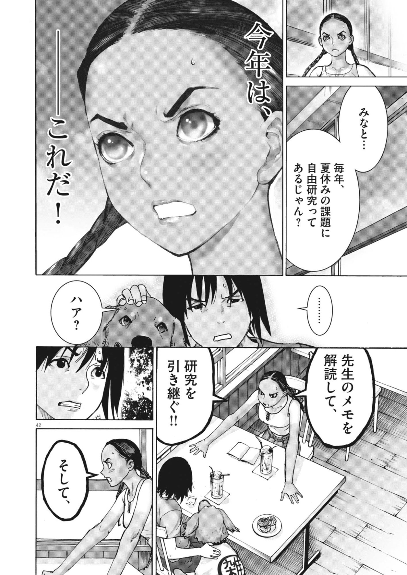 Manazashi Tamako no Jiyuu Kenkyuu - Chapter 1 - Page 42