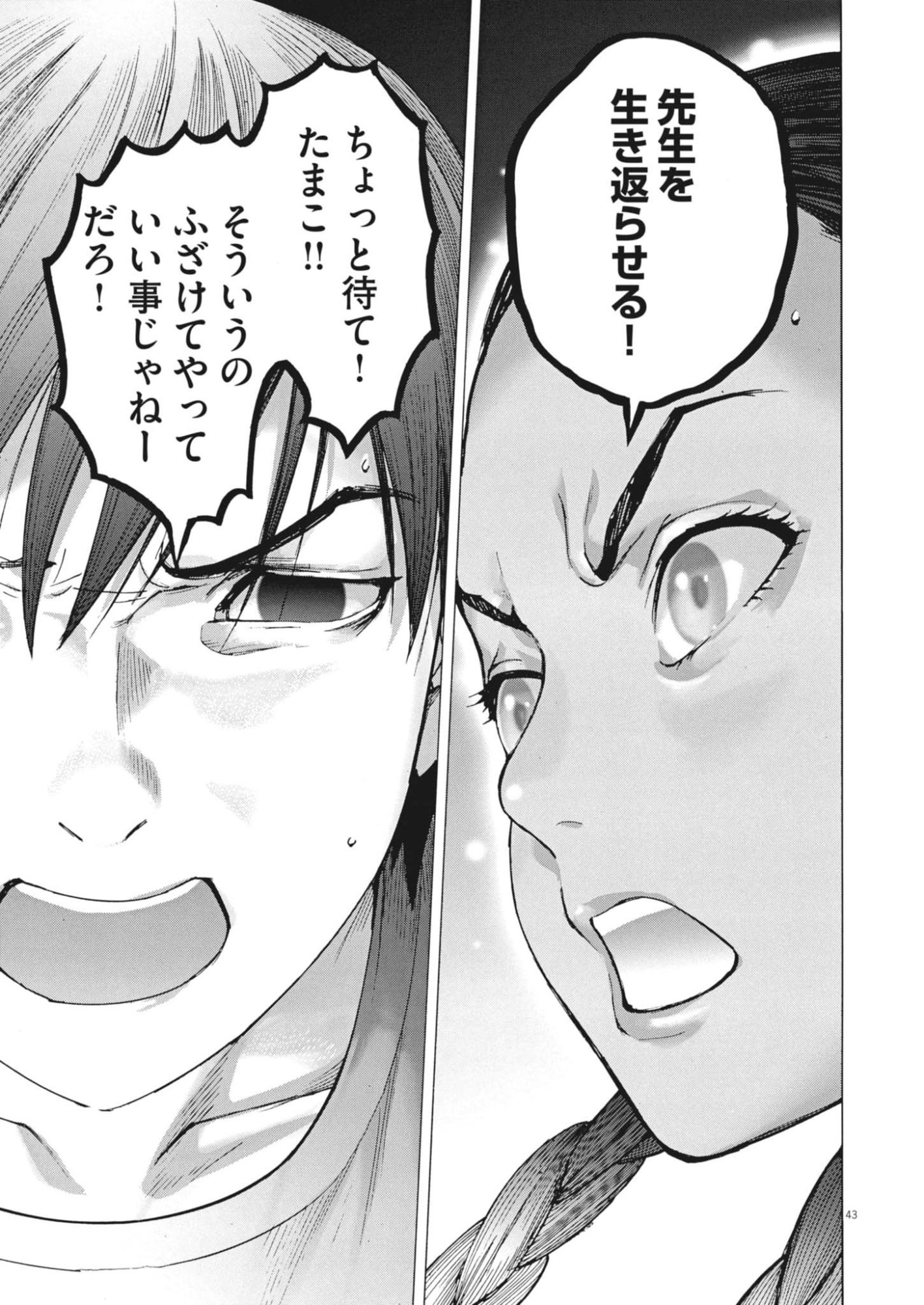 Manazashi Tamako no Jiyuu Kenkyuu - Chapter 1 - Page 43