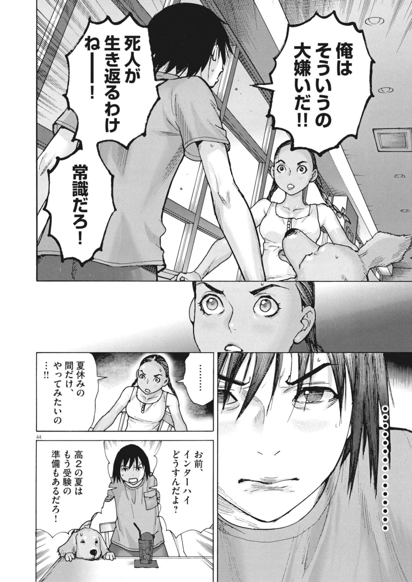 Manazashi Tamako no Jiyuu Kenkyuu - Chapter 1 - Page 44