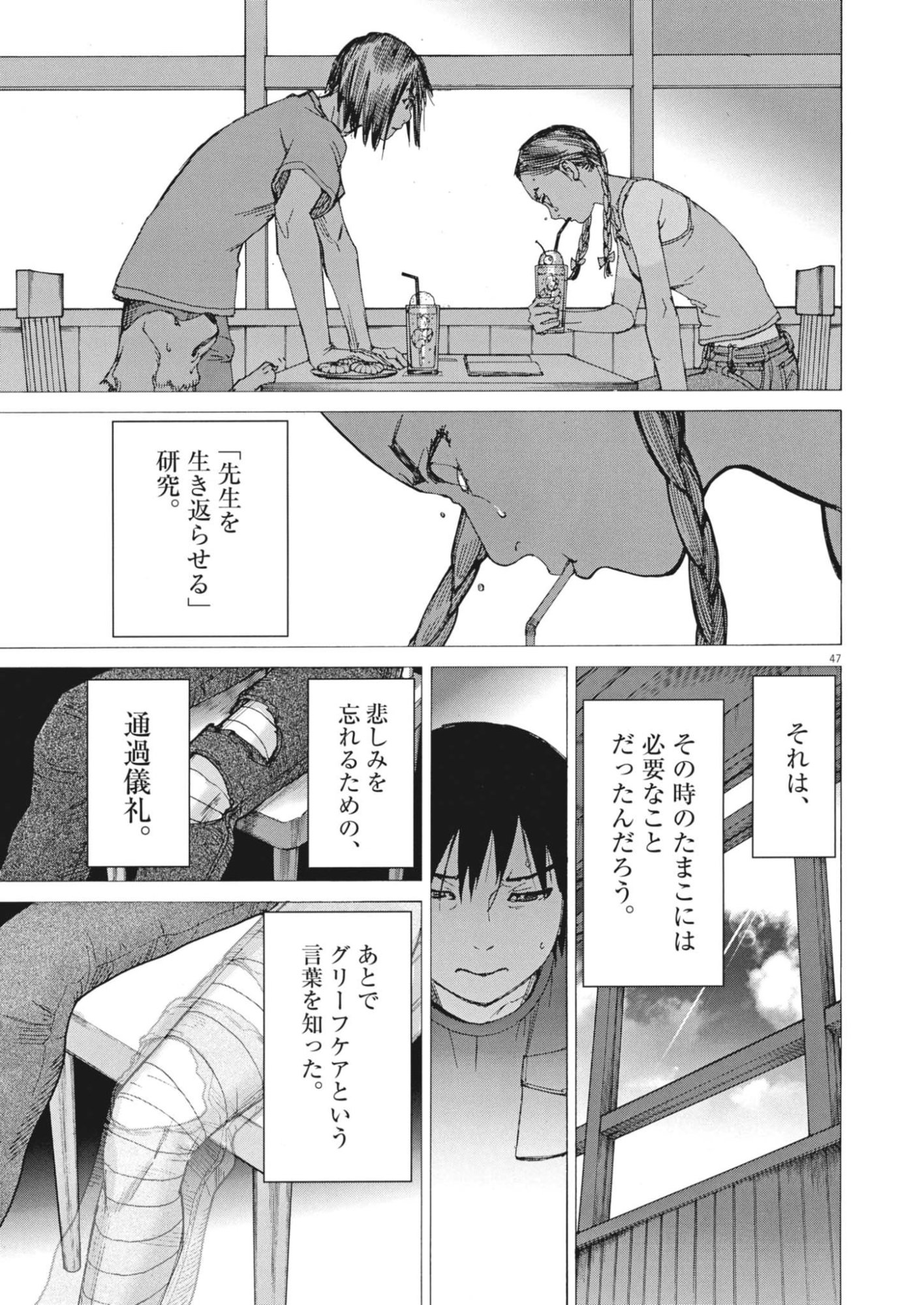 Manazashi Tamako no Jiyuu Kenkyuu - Chapter 1 - Page 47