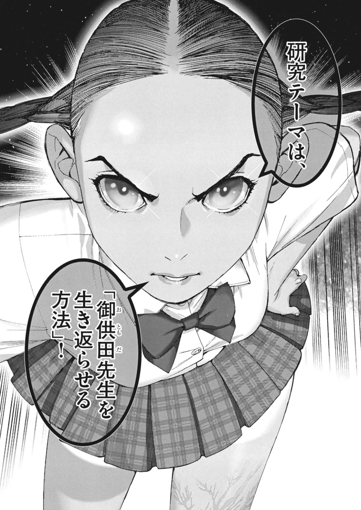 Manazashi Tamako no Jiyuu Kenkyuu - Chapter 1 - Page 6