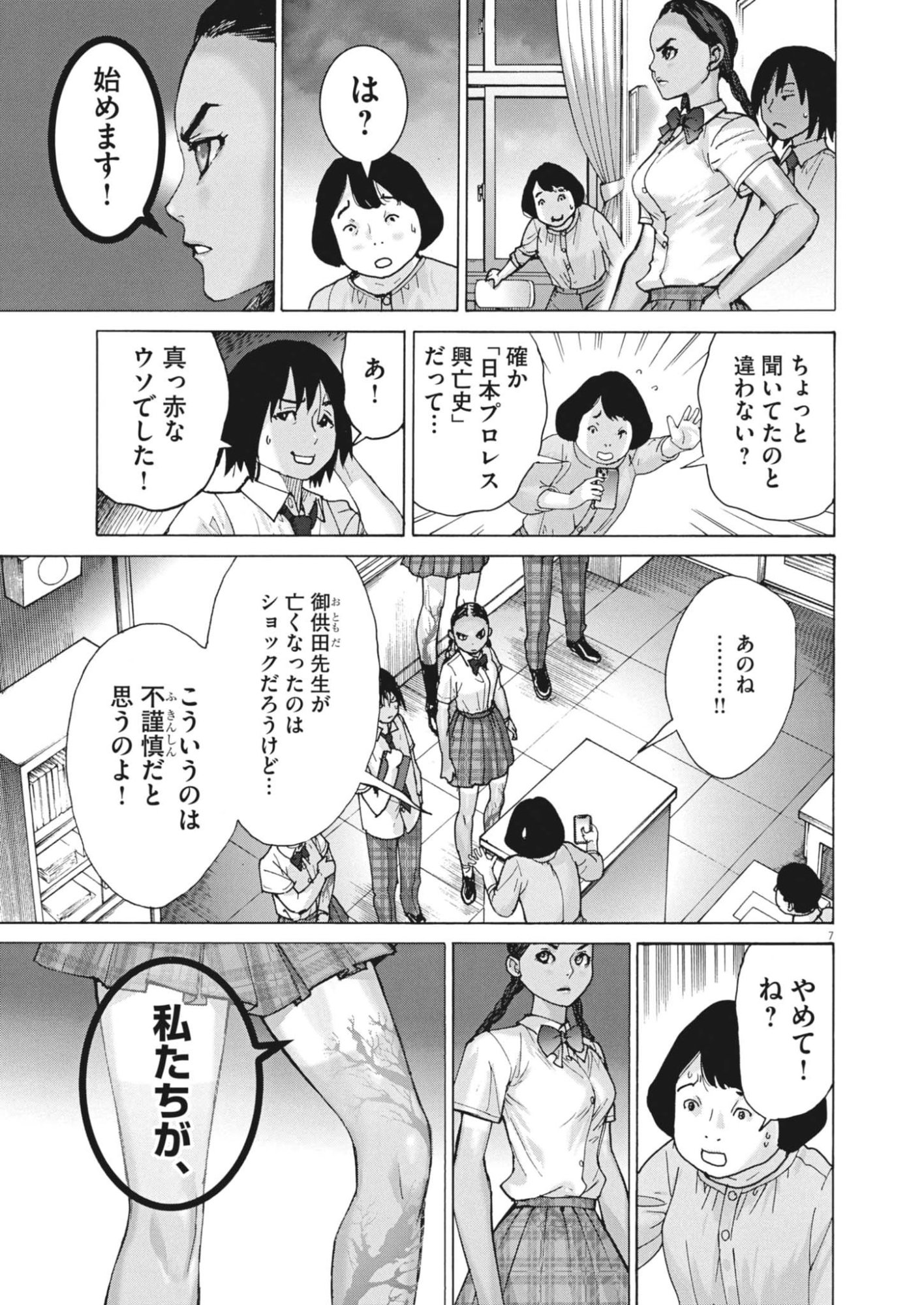Manazashi Tamako no Jiyuu Kenkyuu - Chapter 1 - Page 7