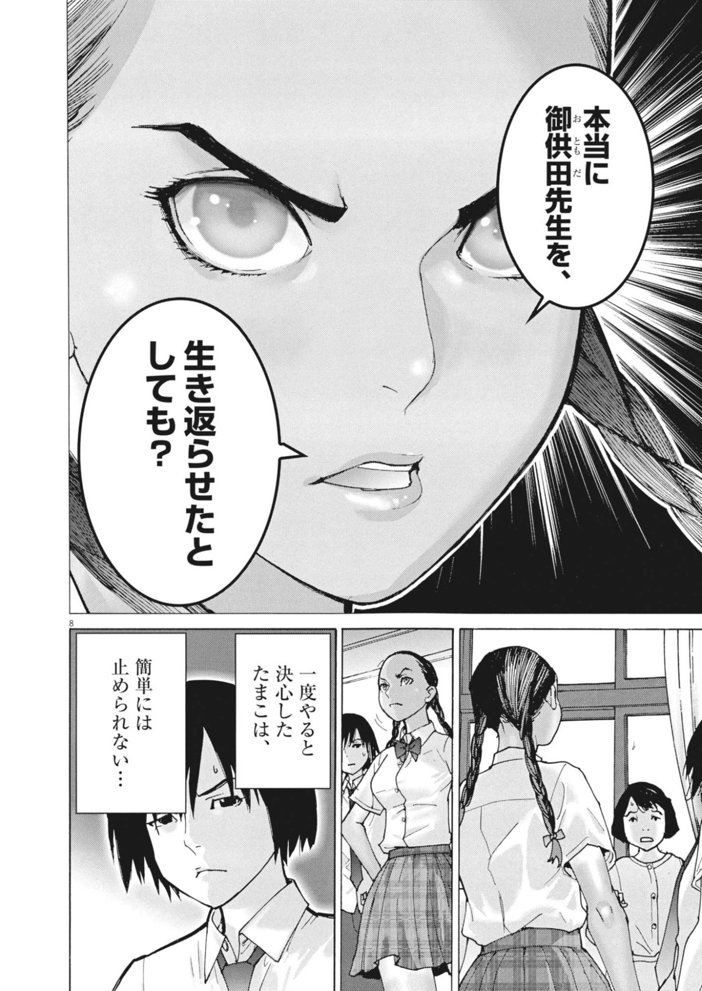 Manazashi Tamako no Jiyuu Kenkyuu - Chapter 1 - Page 8