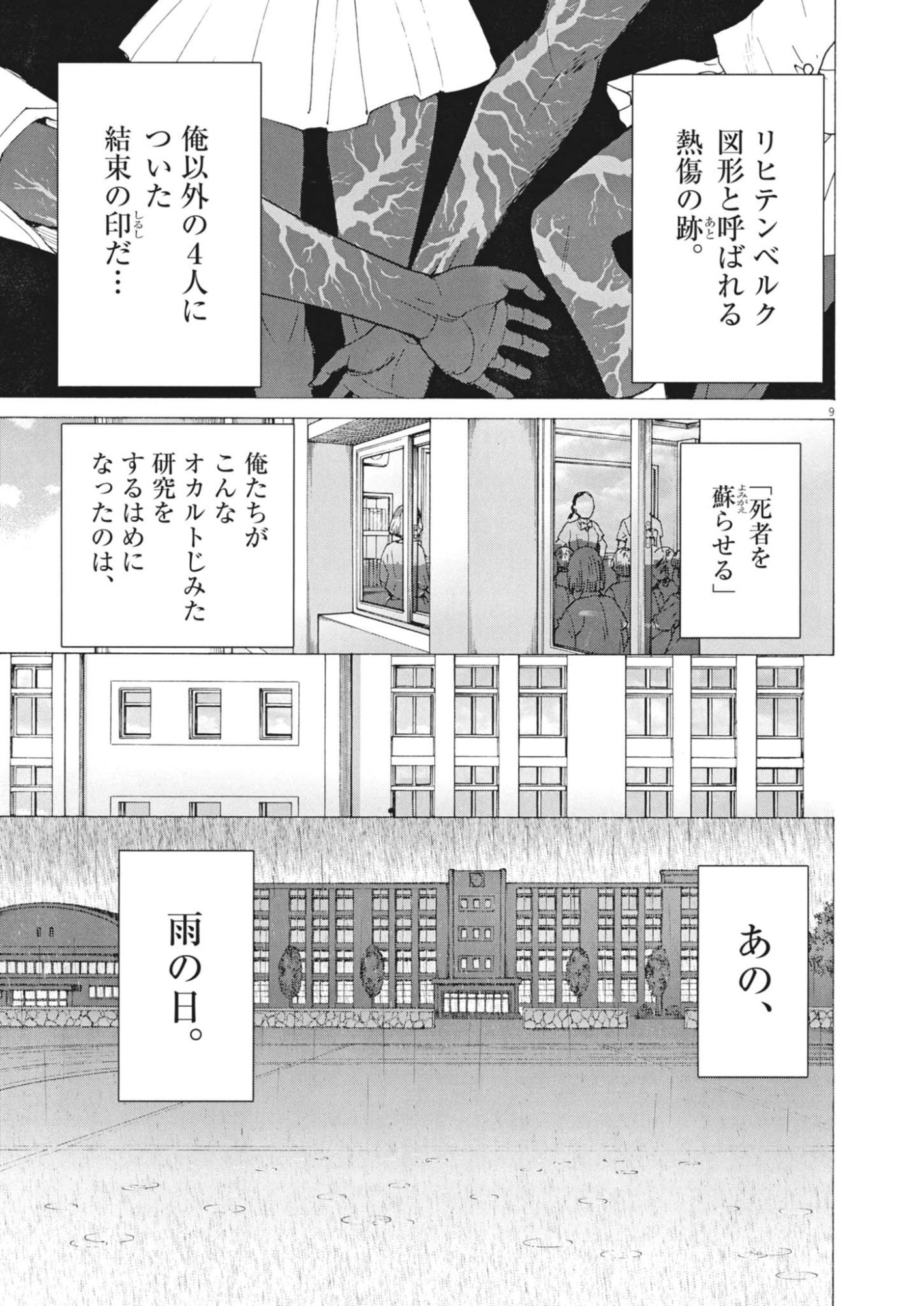 Manazashi Tamako no Jiyuu Kenkyuu - Chapter 1 - Page 9