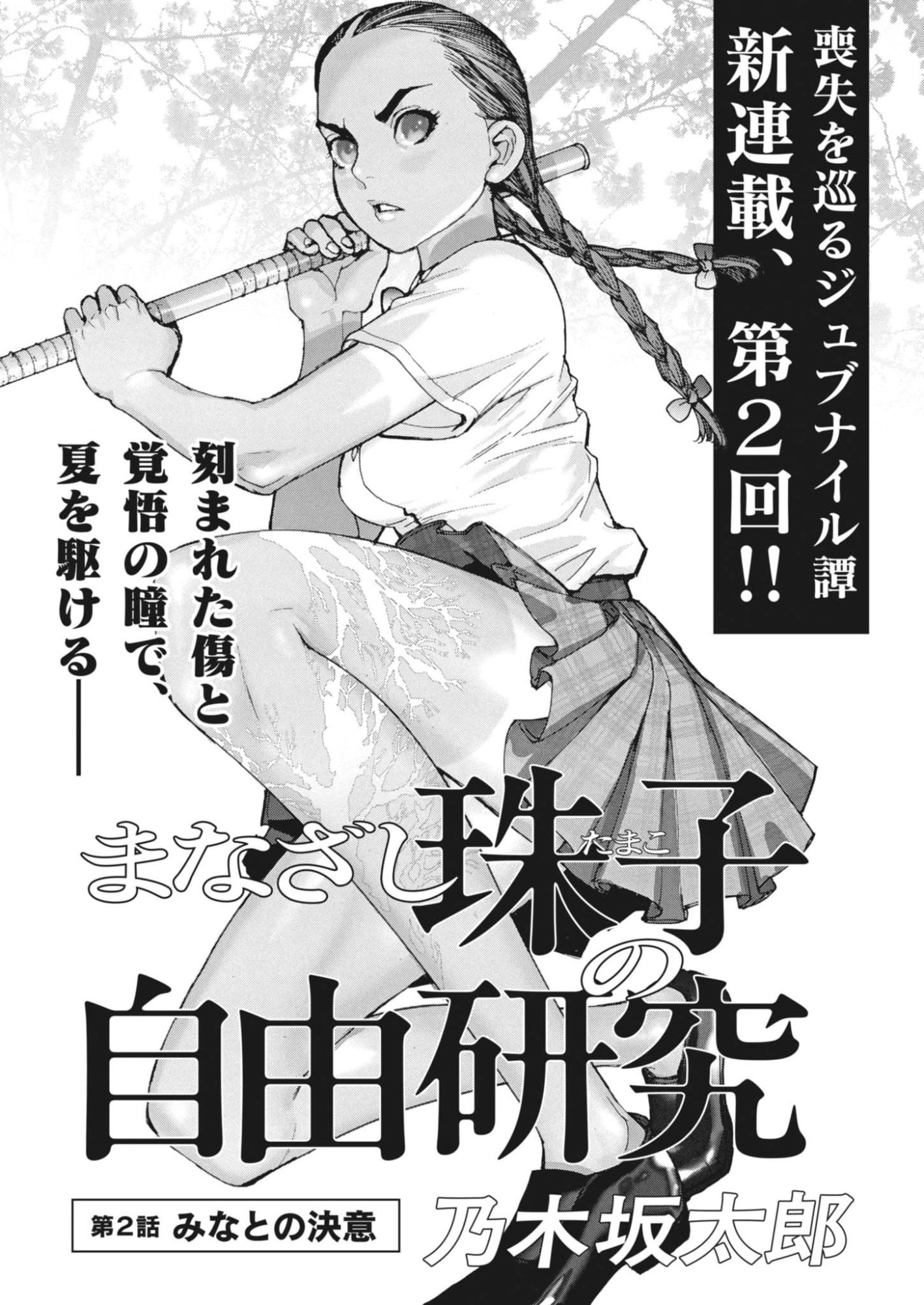 Manazashi Tamako no Jiyuu Kenkyuu - Chapter 2 - Page 1