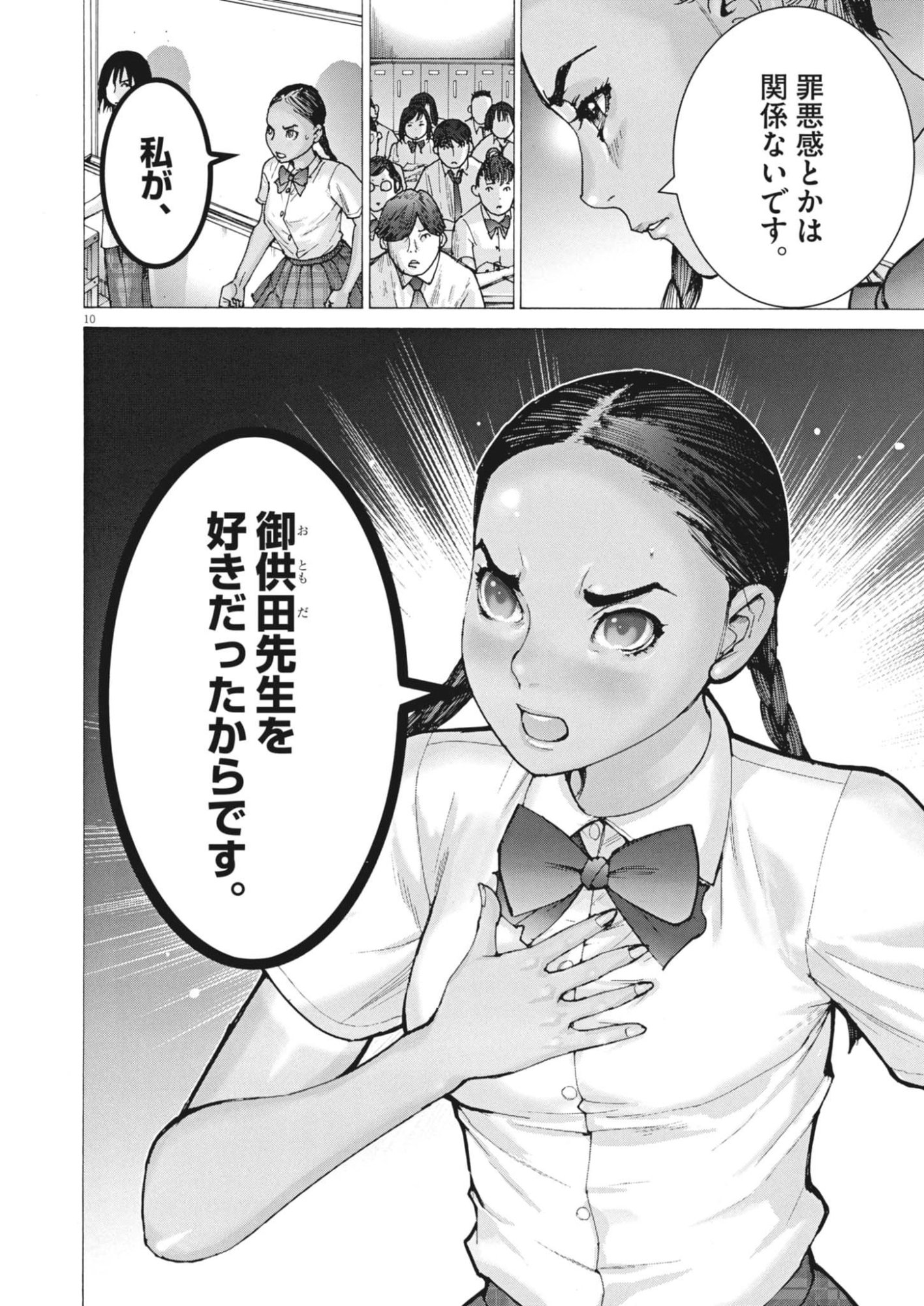 Manazashi Tamako no Jiyuu Kenkyuu - Chapter 2 - Page 10