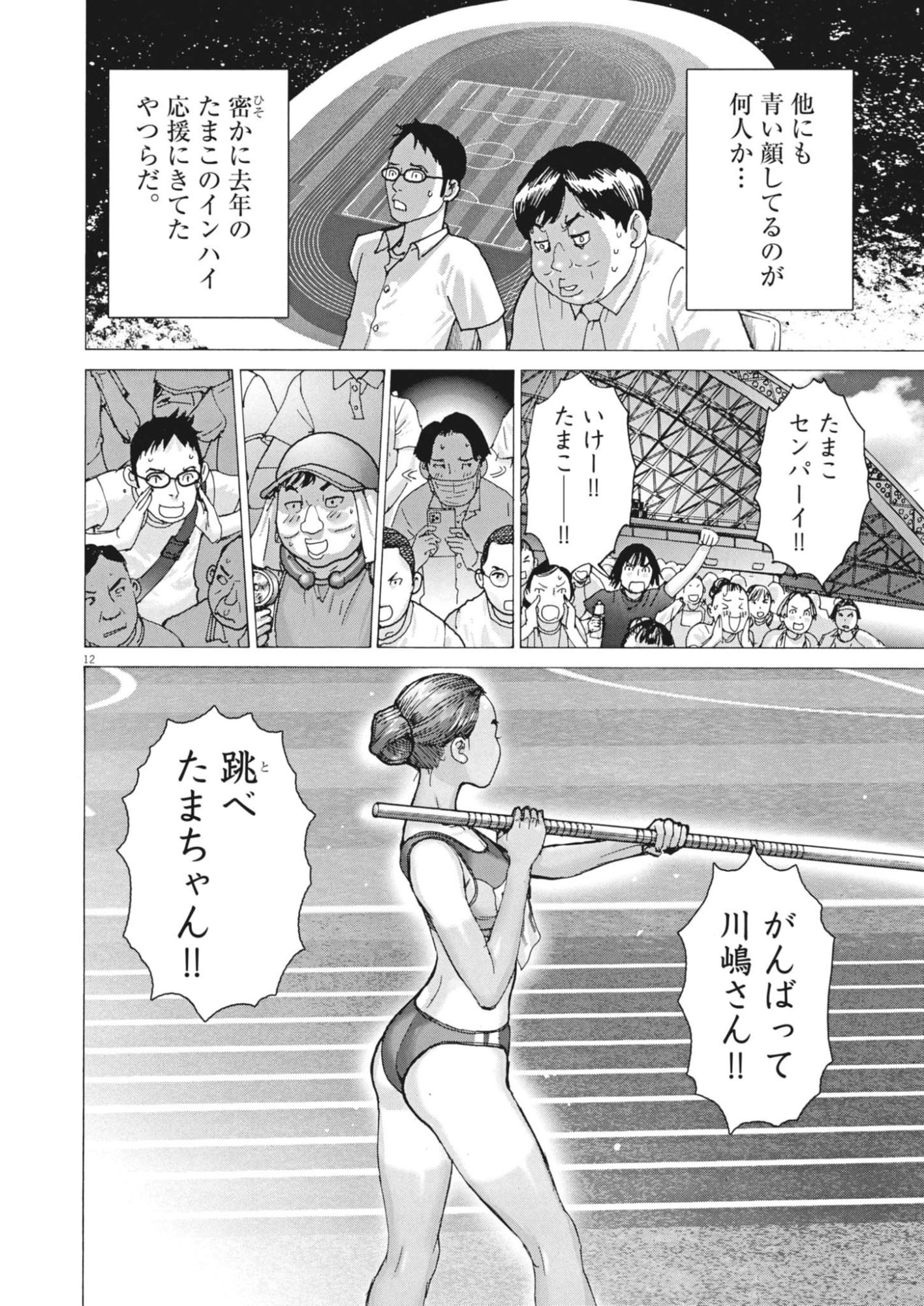 Manazashi Tamako no Jiyuu Kenkyuu - Chapter 2 - Page 12