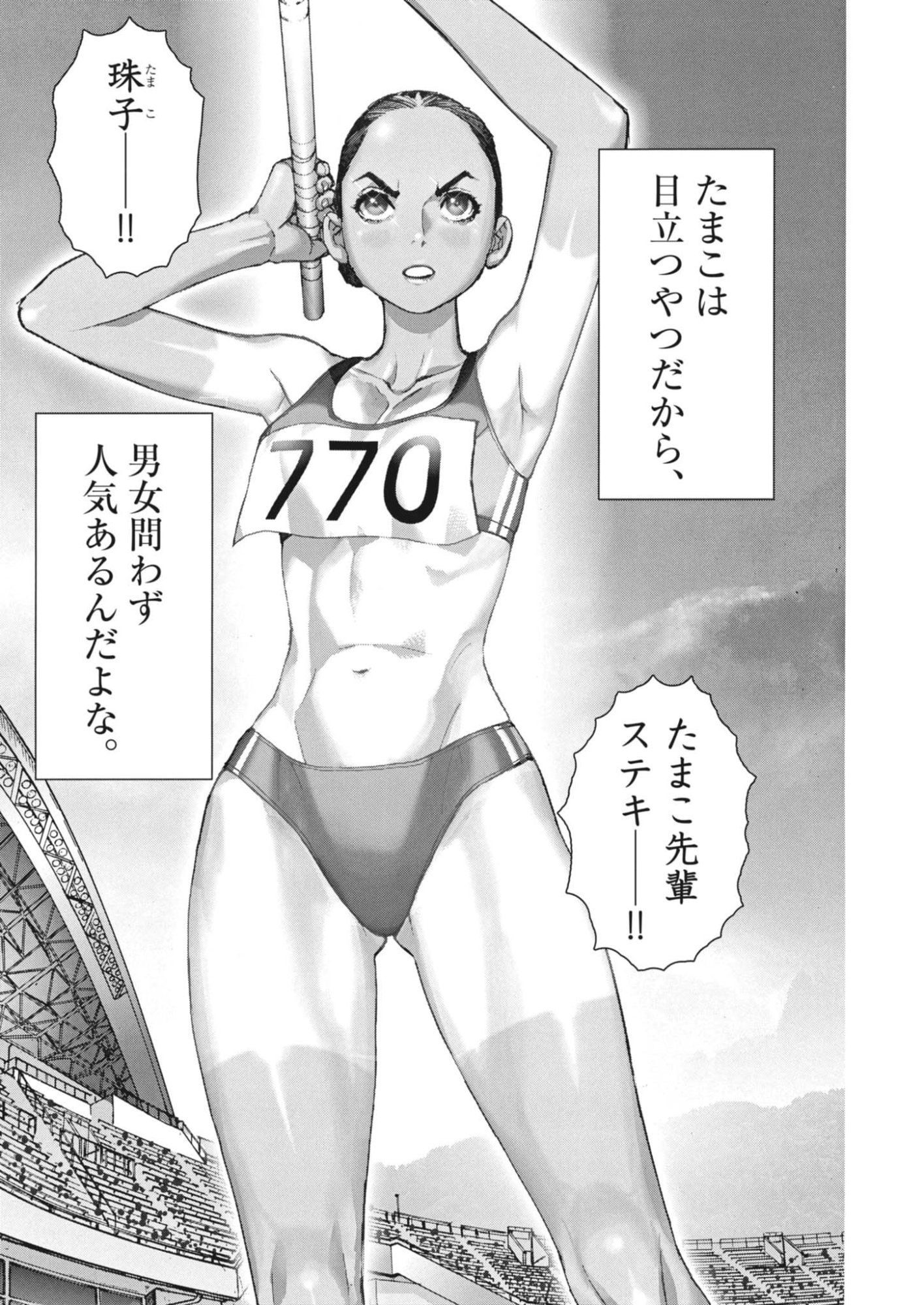 Manazashi Tamako no Jiyuu Kenkyuu - Chapter 2 - Page 13