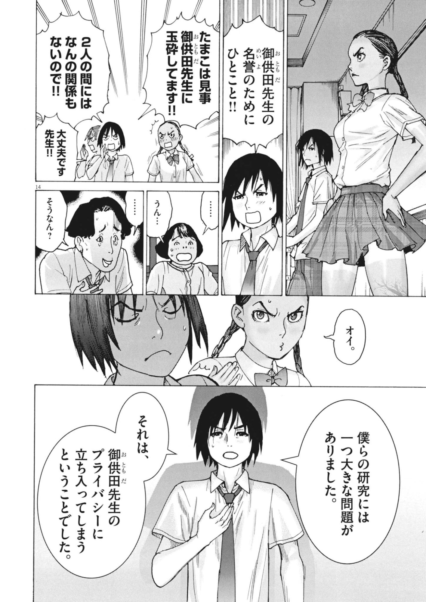 Manazashi Tamako no Jiyuu Kenkyuu - Chapter 2 - Page 14