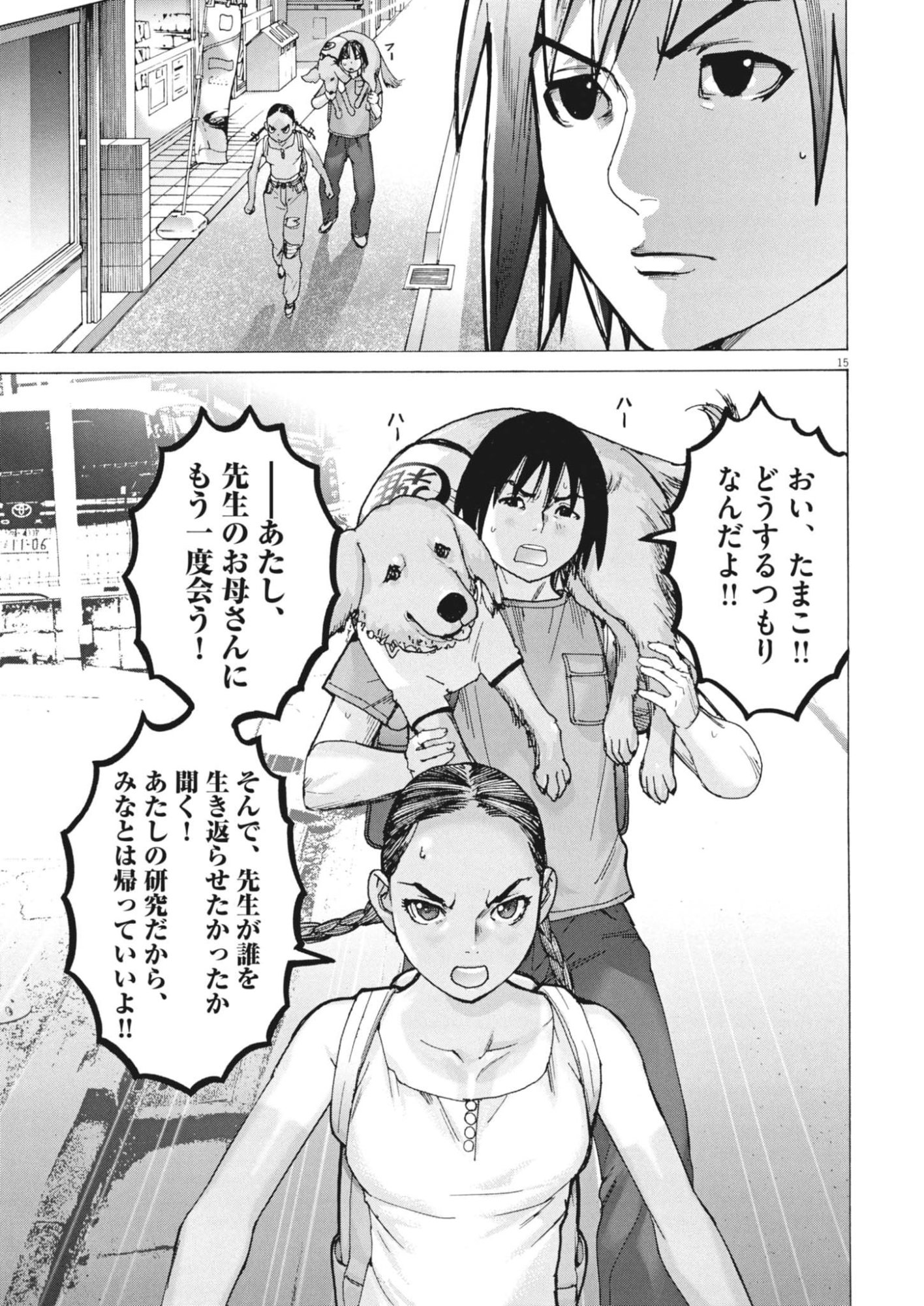 Manazashi Tamako no Jiyuu Kenkyuu - Chapter 2 - Page 15