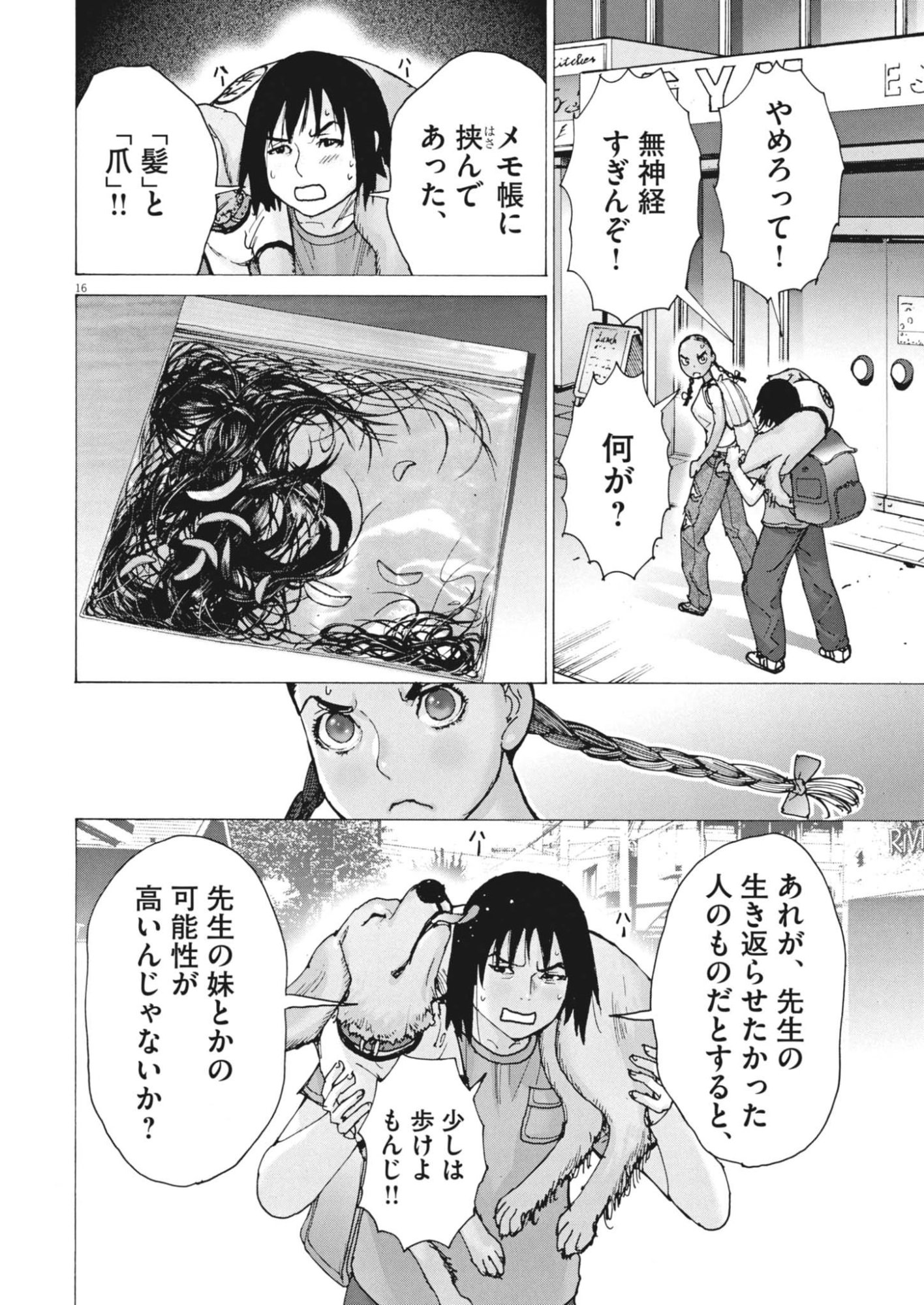 Manazashi Tamako no Jiyuu Kenkyuu - Chapter 2 - Page 16