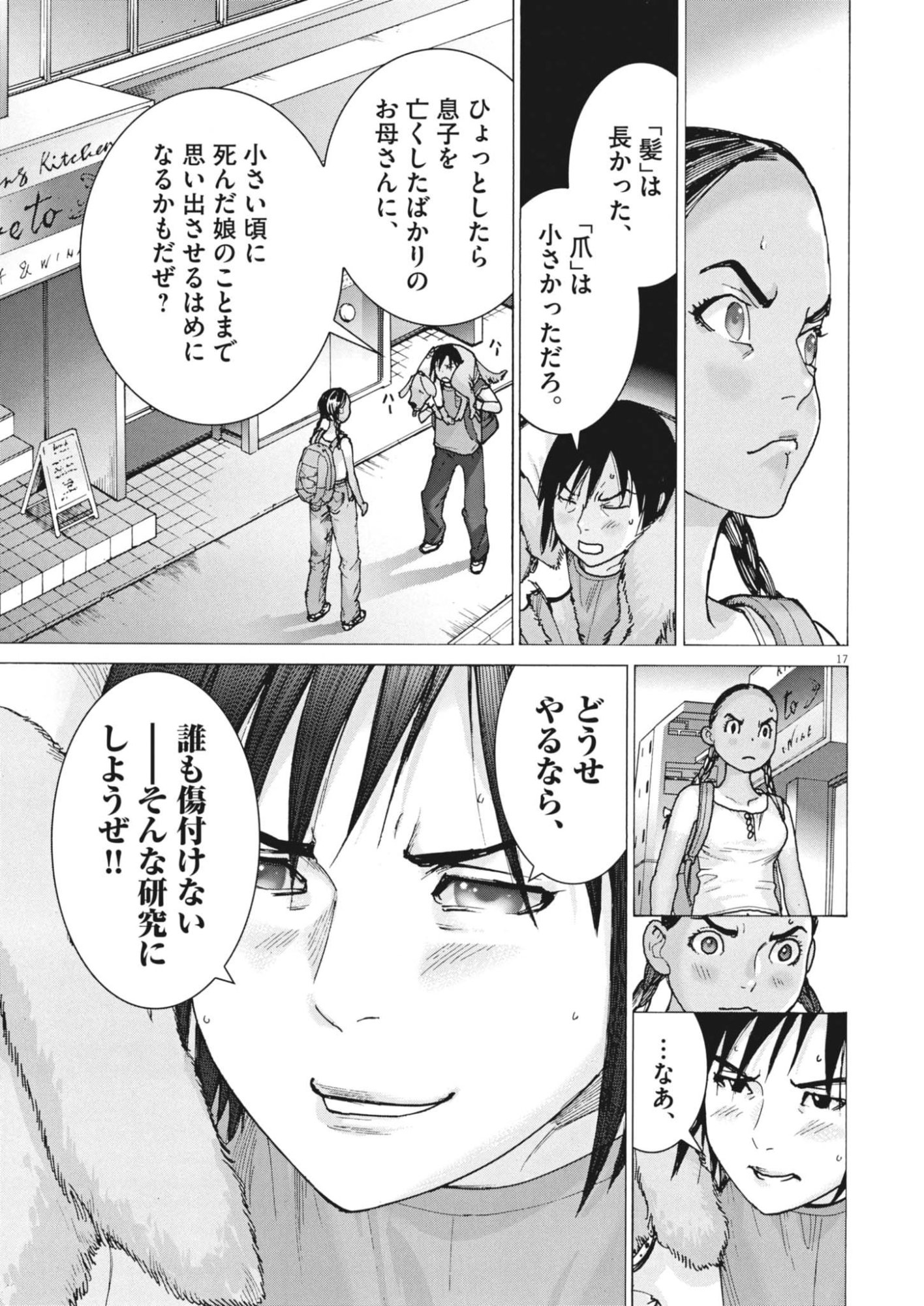 Manazashi Tamako no Jiyuu Kenkyuu - Chapter 2 - Page 17