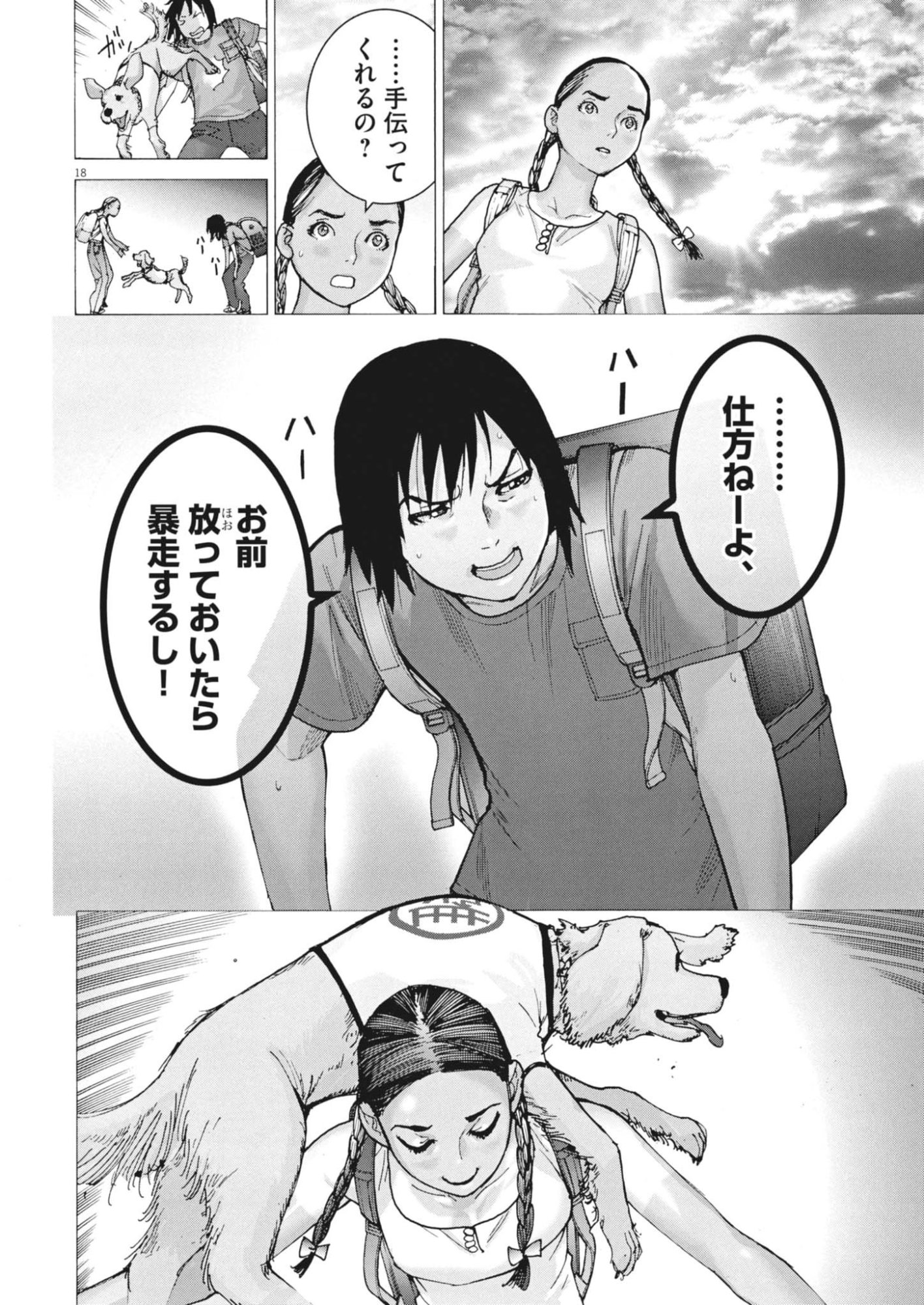 Manazashi Tamako no Jiyuu Kenkyuu - Chapter 2 - Page 18