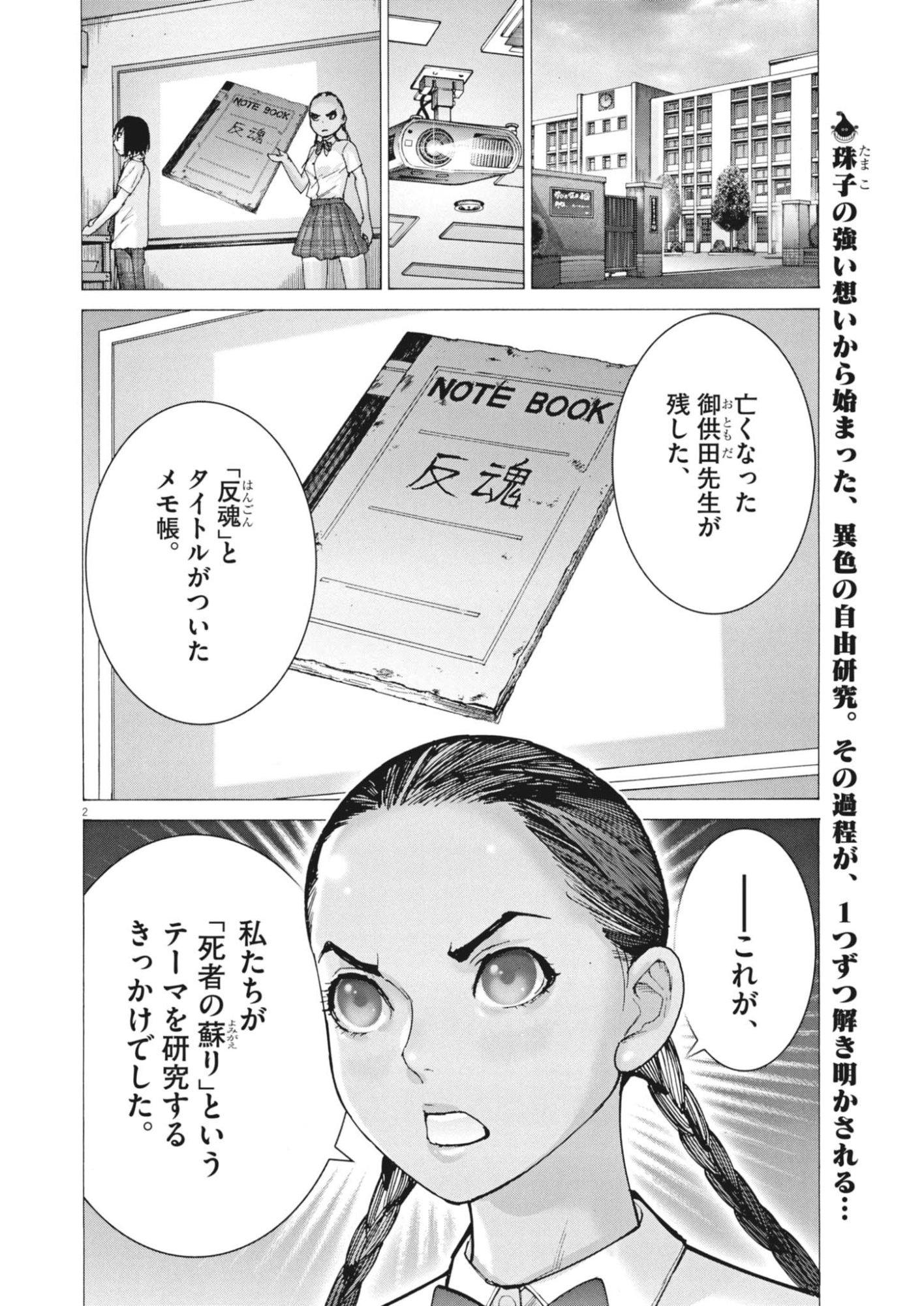 Manazashi Tamako no Jiyuu Kenkyuu - Chapter 2 - Page 2