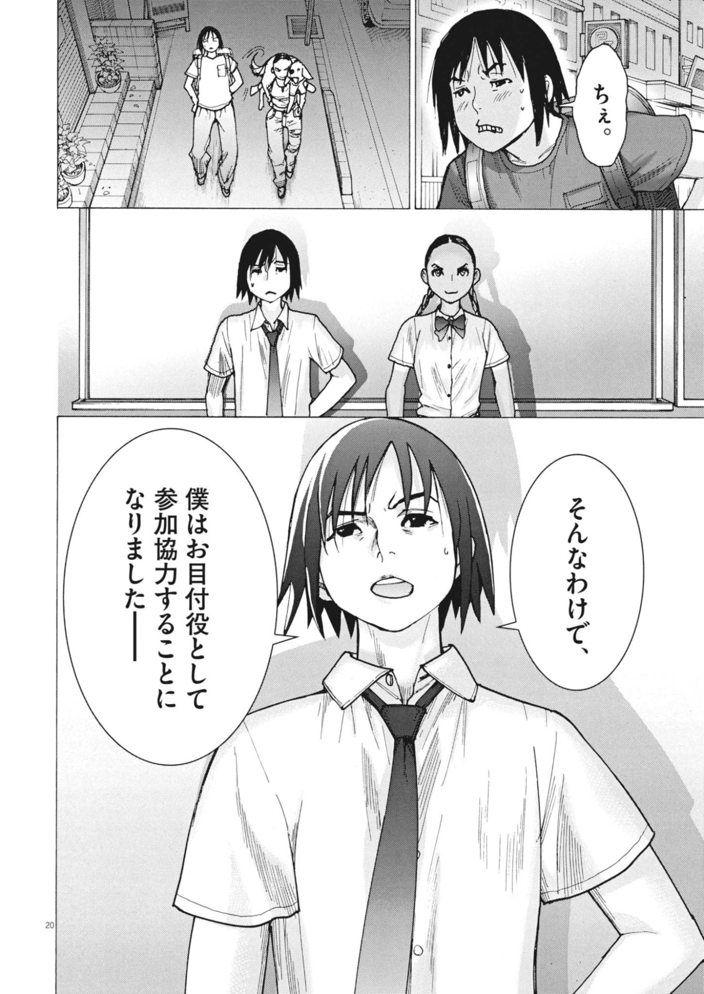 Manazashi Tamako no Jiyuu Kenkyuu - Chapter 2 - Page 20