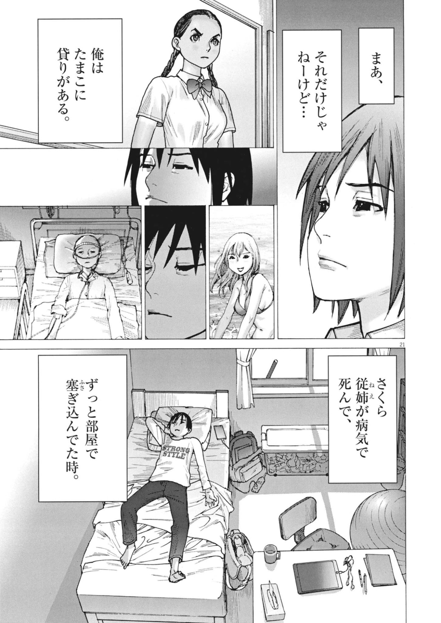 Manazashi Tamako no Jiyuu Kenkyuu - Chapter 2 - Page 21