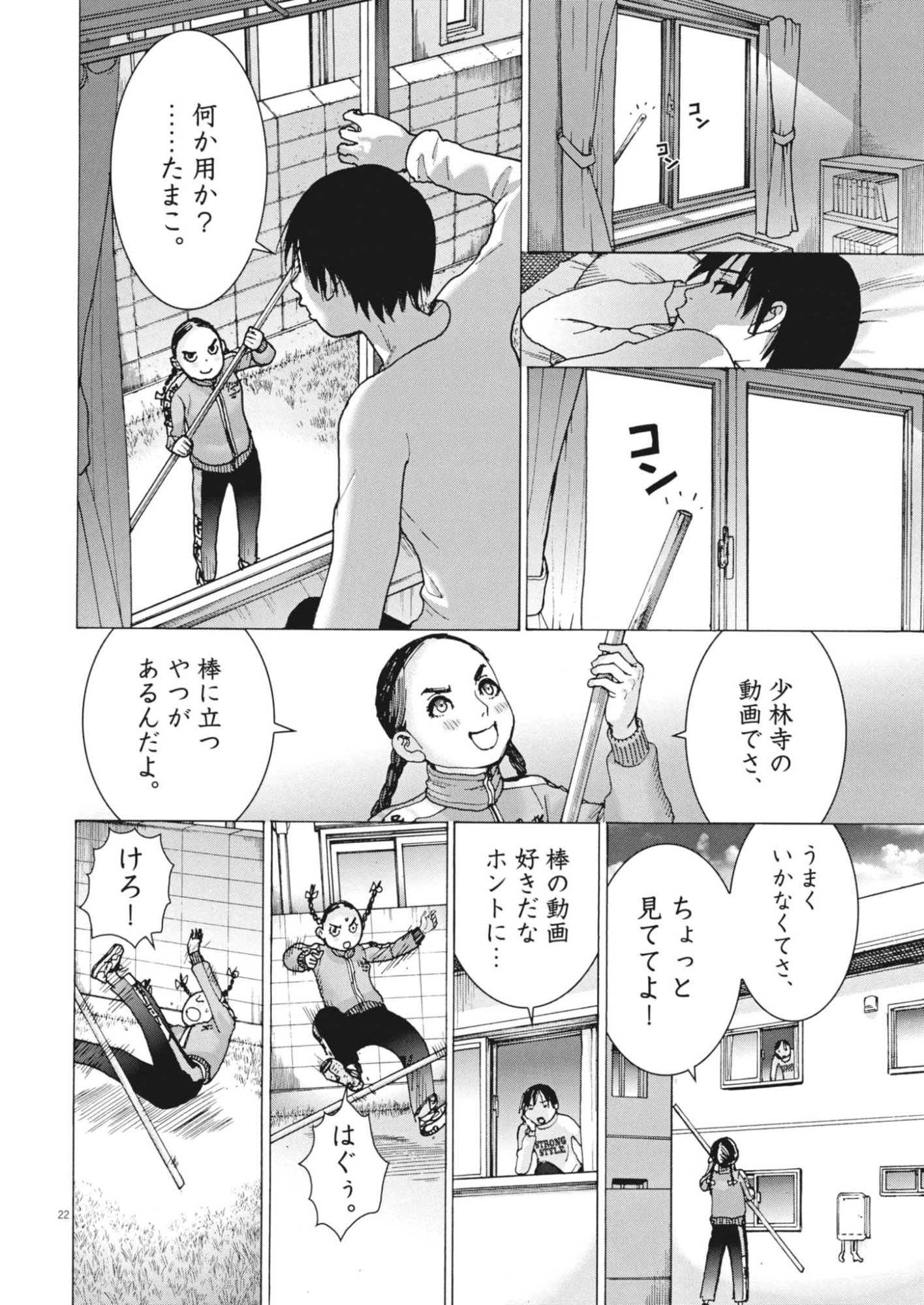 Manazashi Tamako no Jiyuu Kenkyuu - Chapter 2 - Page 22