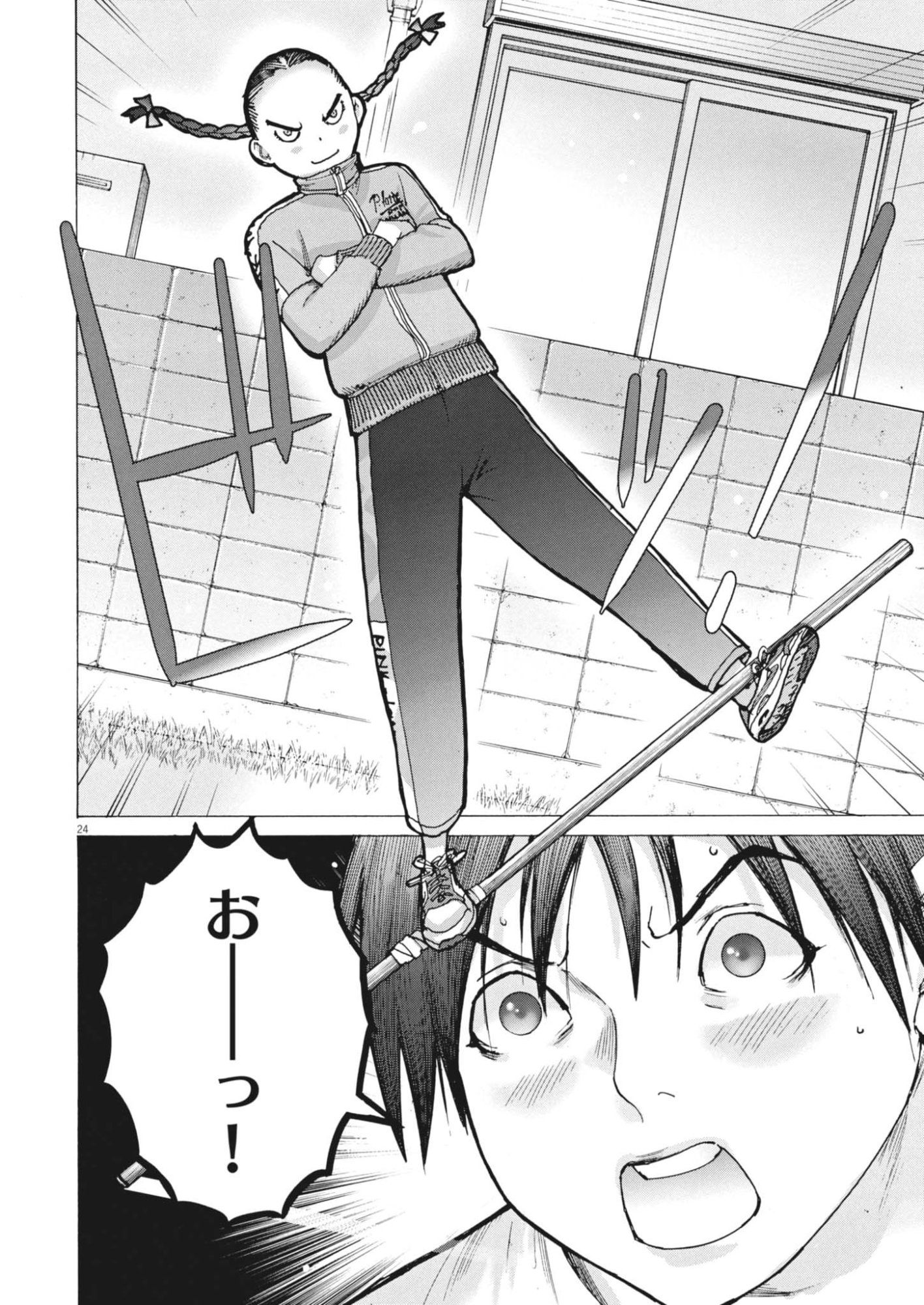 Manazashi Tamako no Jiyuu Kenkyuu - Chapter 2 - Page 24