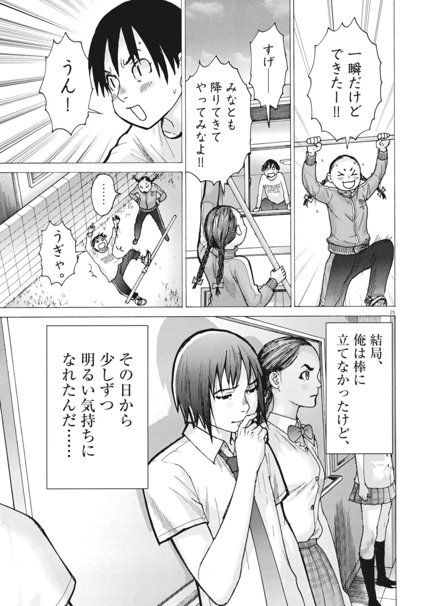 Manazashi Tamako no Jiyuu Kenkyuu - Chapter 2 - Page 25