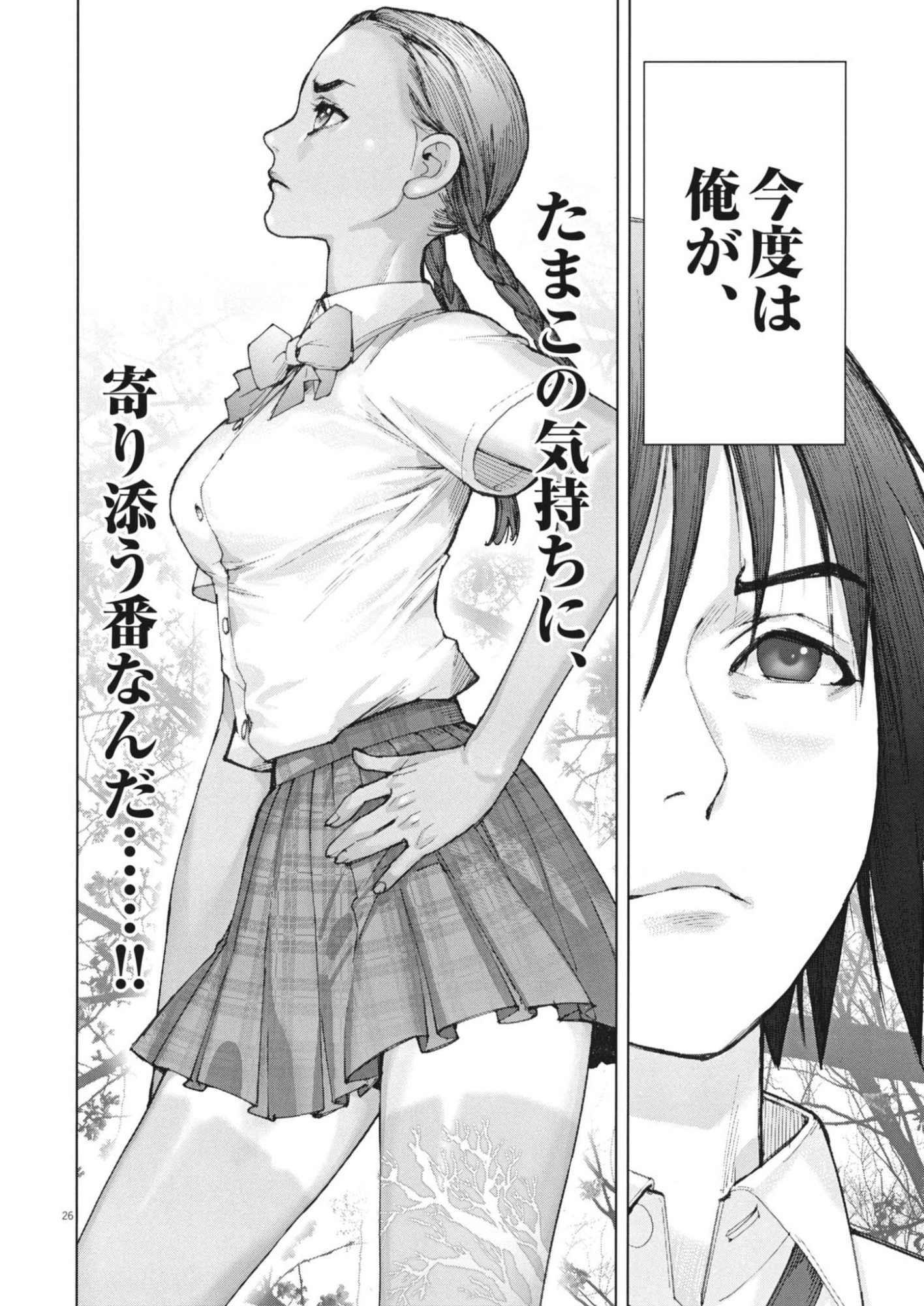 Manazashi Tamako no Jiyuu Kenkyuu - Chapter 2 - Page 26