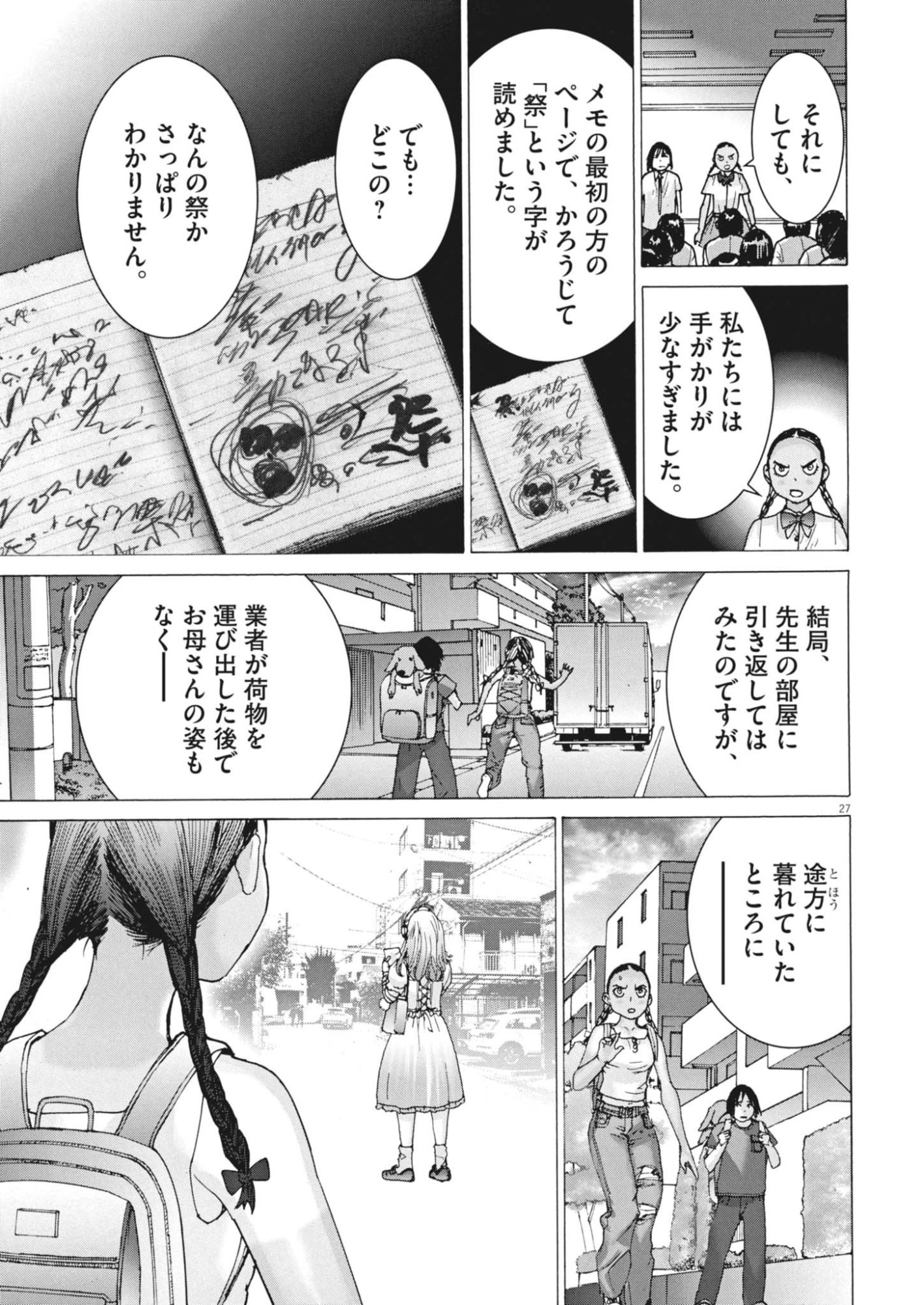 Manazashi Tamako no Jiyuu Kenkyuu - Chapter 2 - Page 27