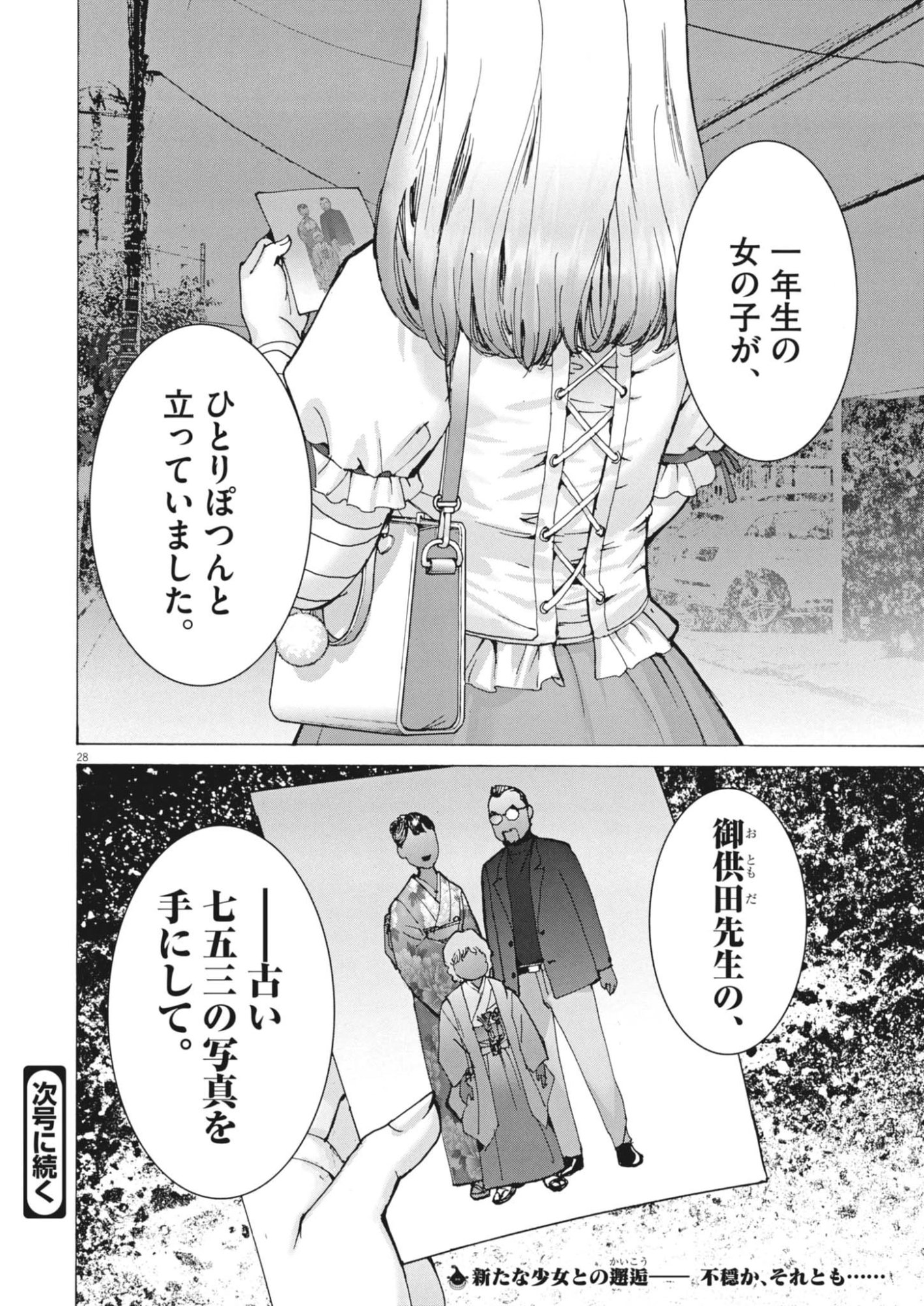 Manazashi Tamako no Jiyuu Kenkyuu - Chapter 2 - Page 28