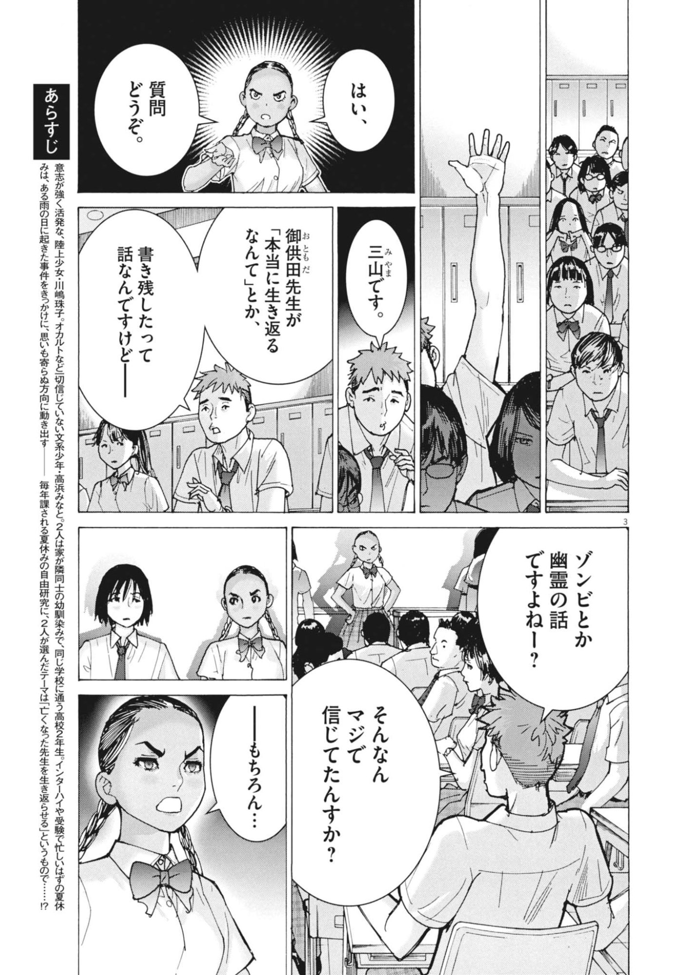 Manazashi Tamako no Jiyuu Kenkyuu - Chapter 2 - Page 3