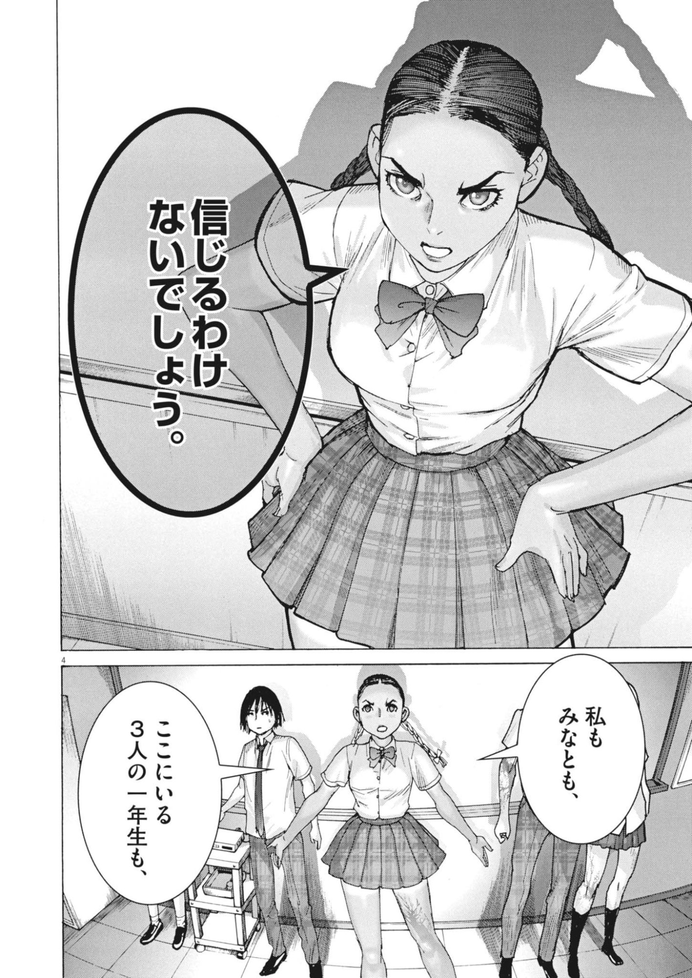 Manazashi Tamako no Jiyuu Kenkyuu - Chapter 2 - Page 4