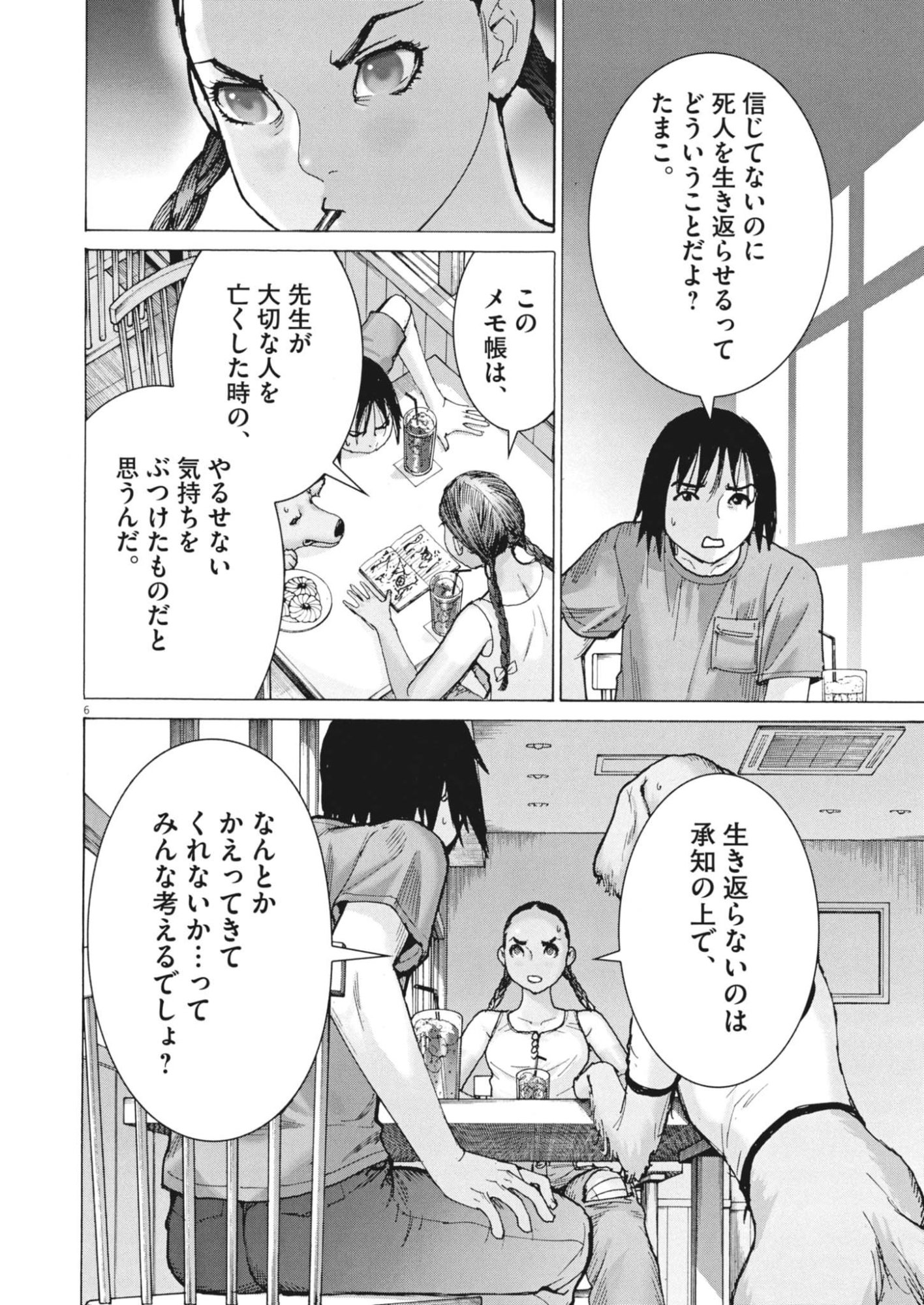 Manazashi Tamako no Jiyuu Kenkyuu - Chapter 2 - Page 6