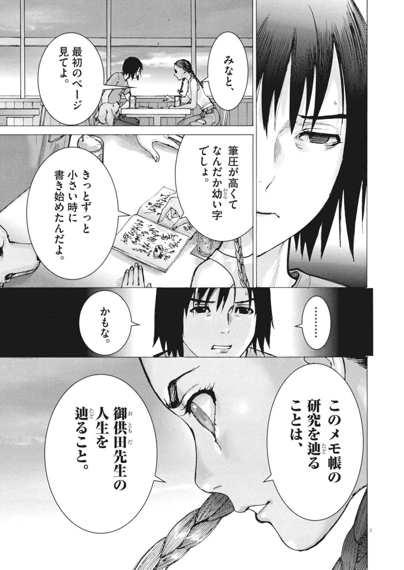 Manazashi Tamako no Jiyuu Kenkyuu - Chapter 2 - Page 7