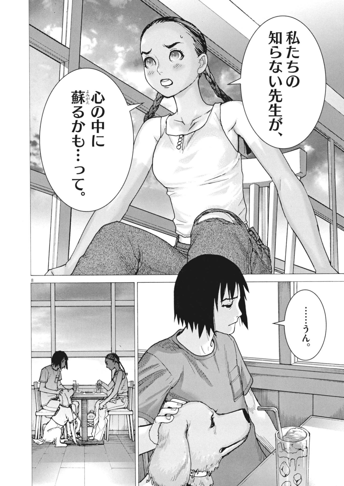 Manazashi Tamako no Jiyuu Kenkyuu - Chapter 2 - Page 8