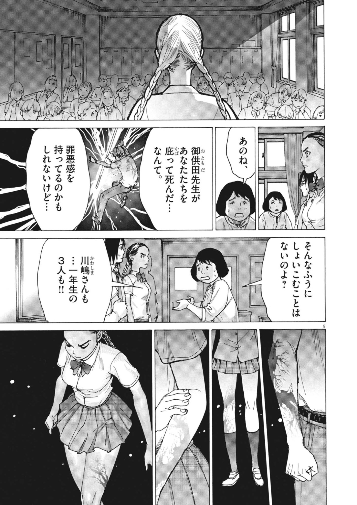 Manazashi Tamako no Jiyuu Kenkyuu - Chapter 2 - Page 9