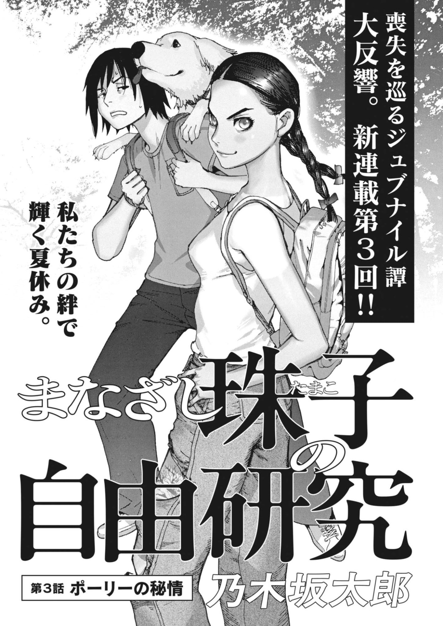 Manazashi Tamako no Jiyuu Kenkyuu - Chapter 3 - Page 1