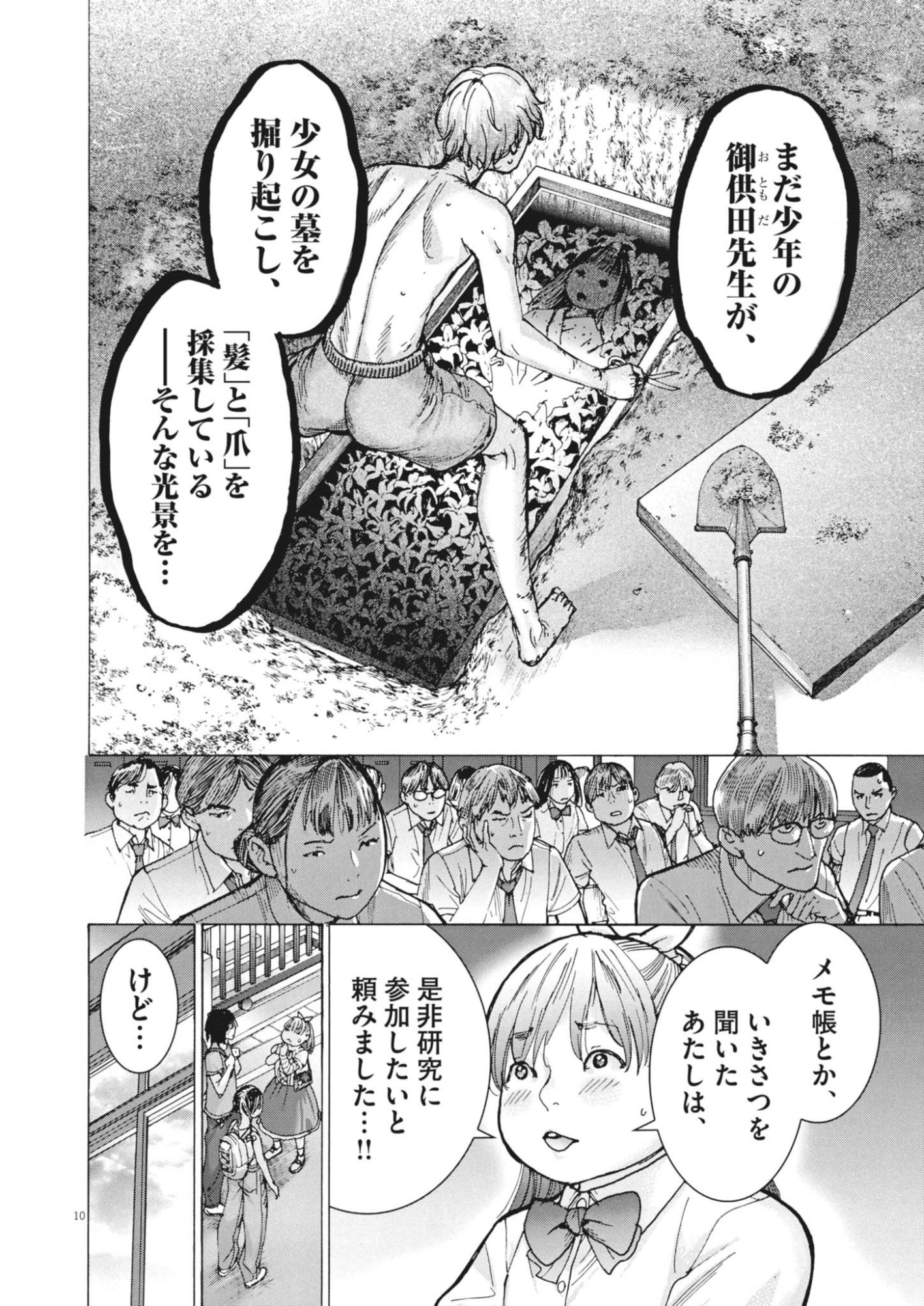 Manazashi Tamako no Jiyuu Kenkyuu - Chapter 3 - Page 10